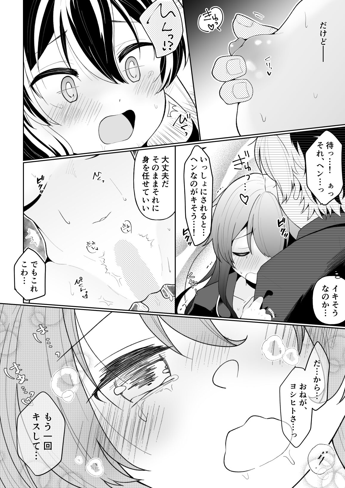 [Mochihamochiya] Yuujin no Musuko [Digital] numero di immagine  28