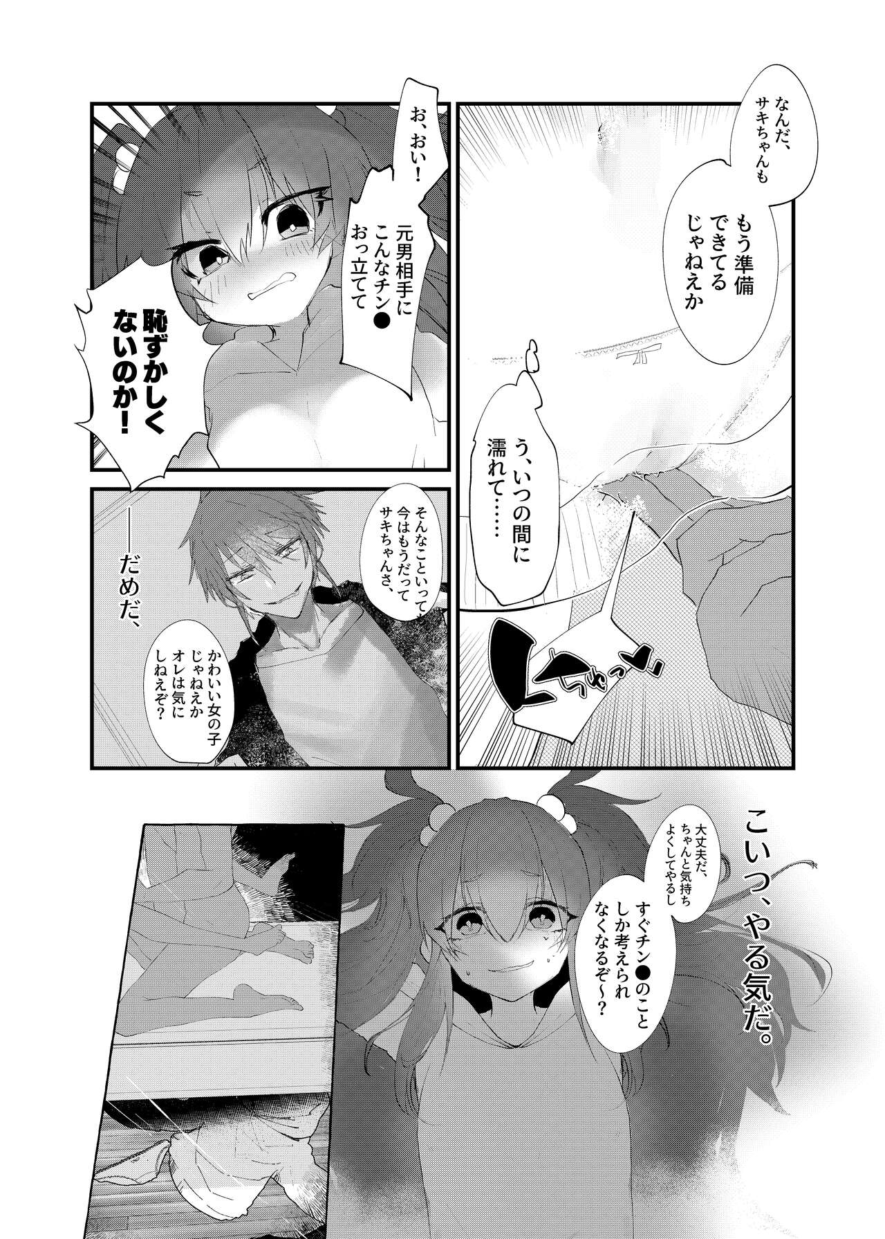 (C99) [Tempest (Imaki Ten, Yamamoto fcn)] Mesugaki ni Maketakunai, to Omotteitara Mesugaki ni Natte Shimatta Ken 2 [Digital] Bildnummer 6