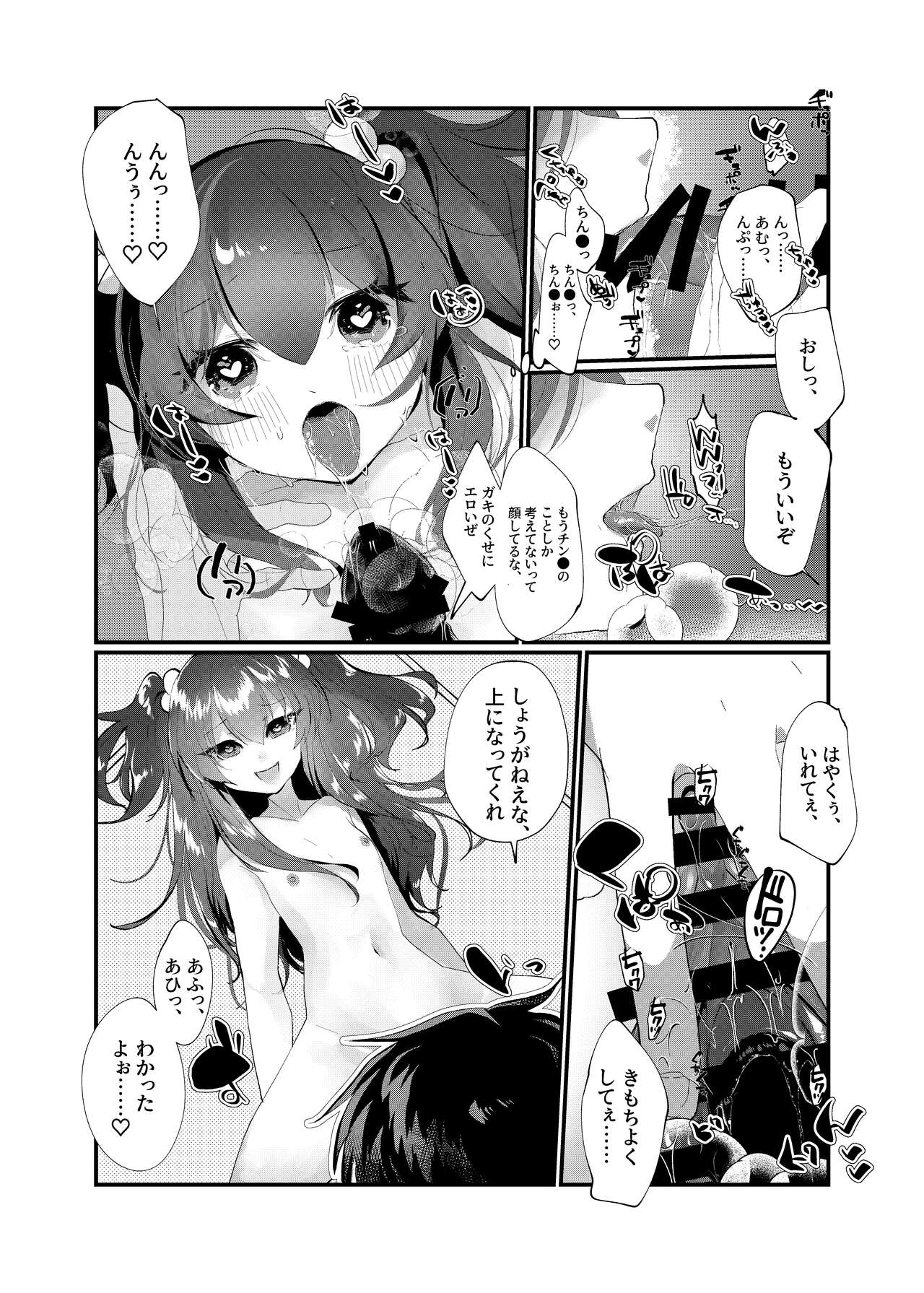 (C99) [Tempest (Imaki Ten, Yamamoto fcn)] Mesugaki ni Maketakunai, to Omotteitara Mesugaki ni Natte Shimatta Ken 2 [Digital] Bildnummer 11