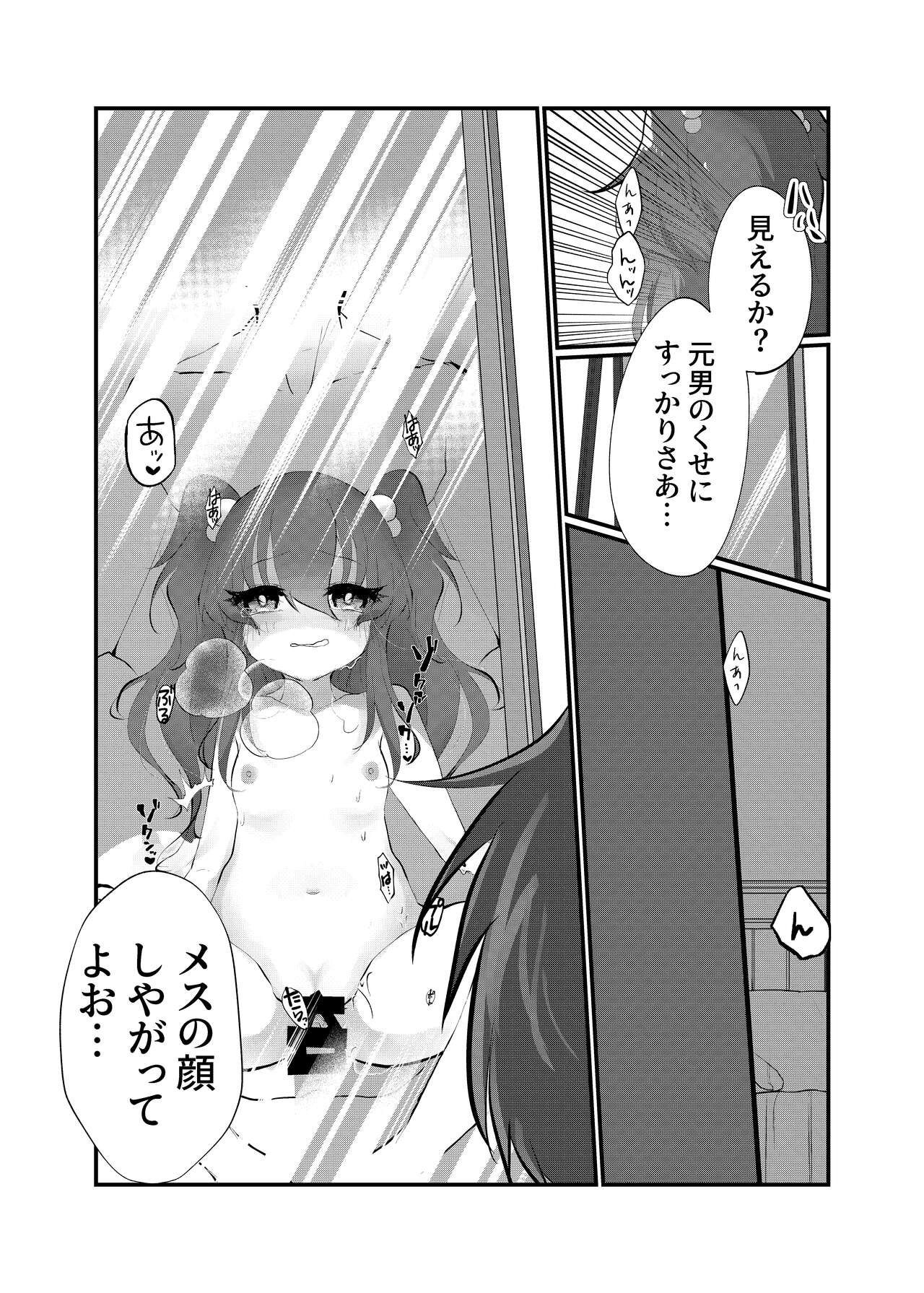 (C99) [Tempest (Imaki Ten, Yamamoto fcn)] Mesugaki ni Maketakunai, to Omotteitara Mesugaki ni Natte Shimatta Ken 2 [Digital] Bildnummer 16