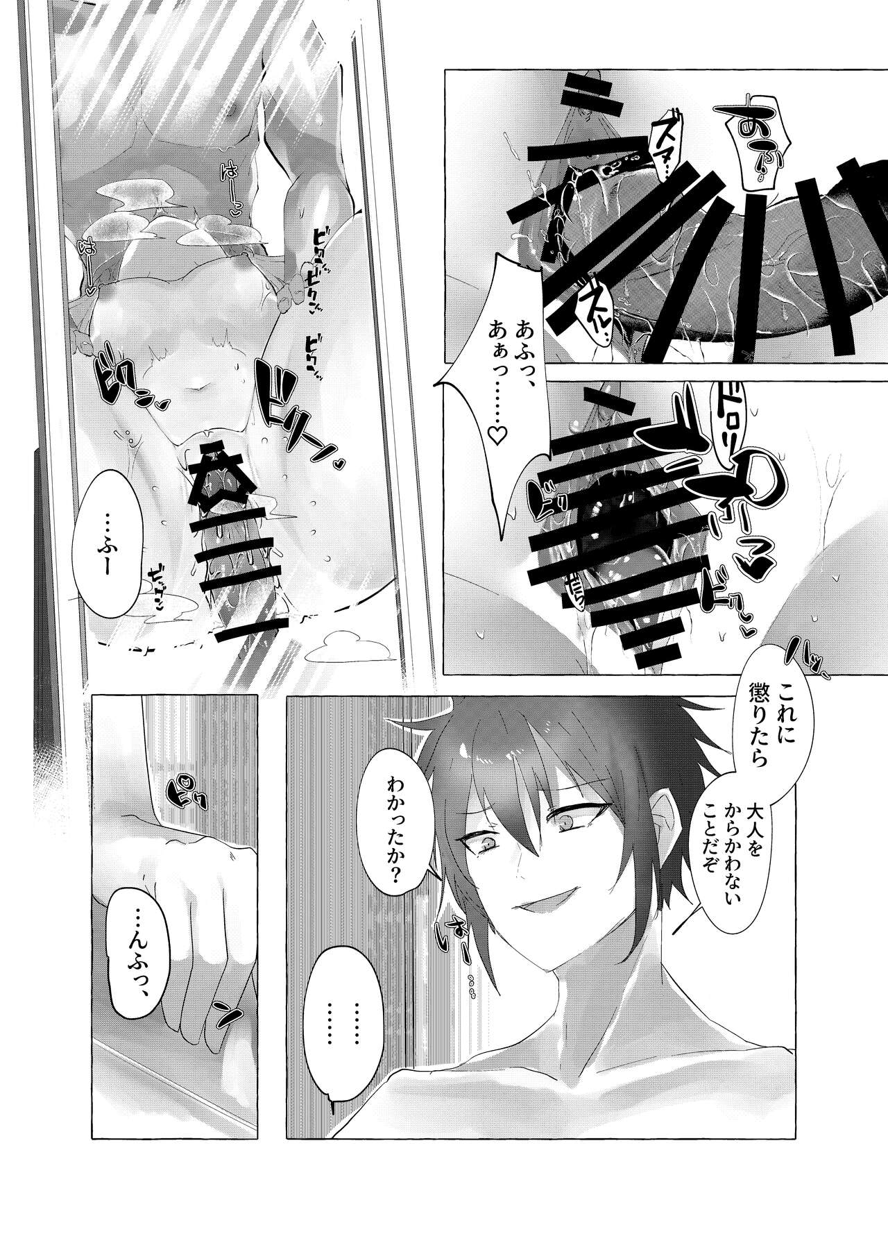 (C99) [Tempest (Imaki Ten, Yamamoto fcn)] Mesugaki ni Maketakunai, to Omotteitara Mesugaki ni Natte Shimatta Ken 2 [Digital] Bildnummer 20