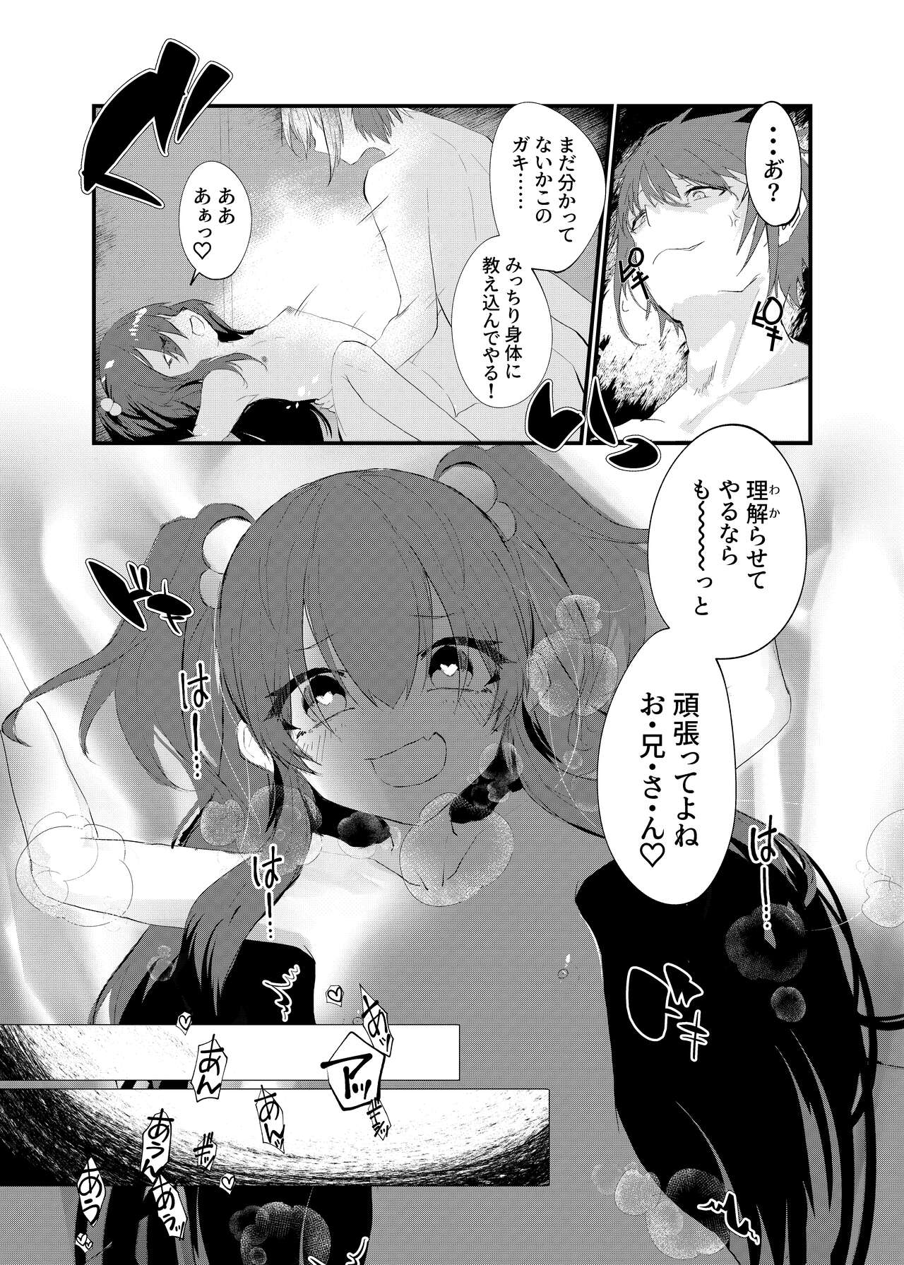 (C99) [Tempest (Imaki Ten, Yamamoto fcn)] Mesugaki ni Maketakunai, to Omotteitara Mesugaki ni Natte Shimatta Ken 2 [Digital] Bildnummer 22