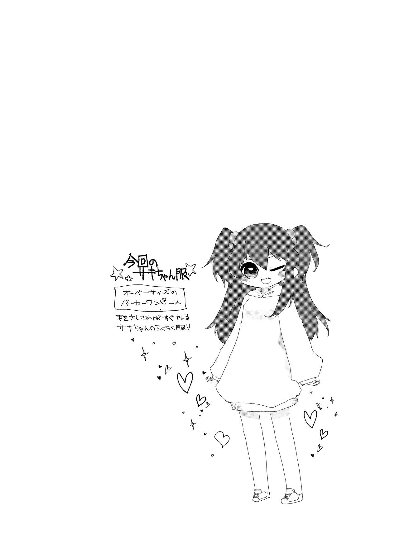 (C99) [Tempest (Imaki Ten, Yamamoto fcn)] Mesugaki ni Maketakunai, to Omotteitara Mesugaki ni Natte Shimatta Ken 2 [Digital] Bildnummer 24