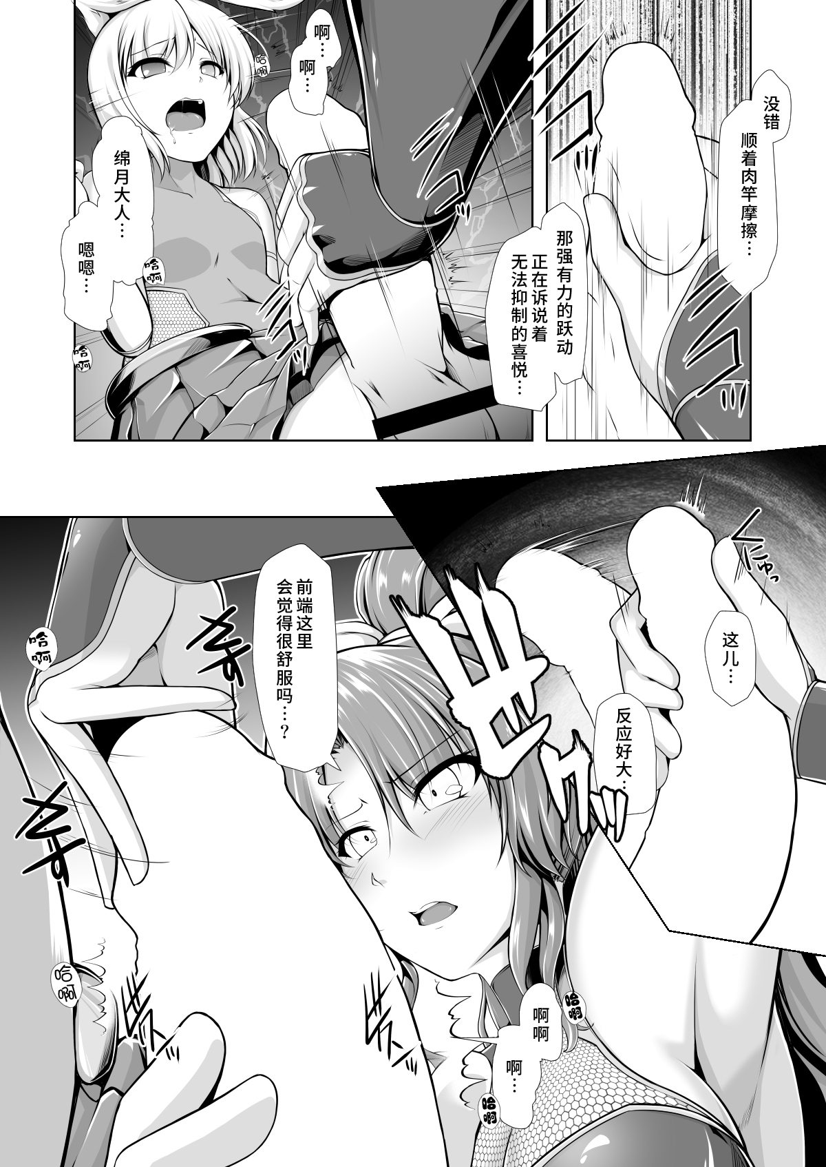 [8cm (8000)] Taimamiko Yorihime (Touhou Project) [Digital] [Chinese] [彷徨水面个人汉化] изображение № 8