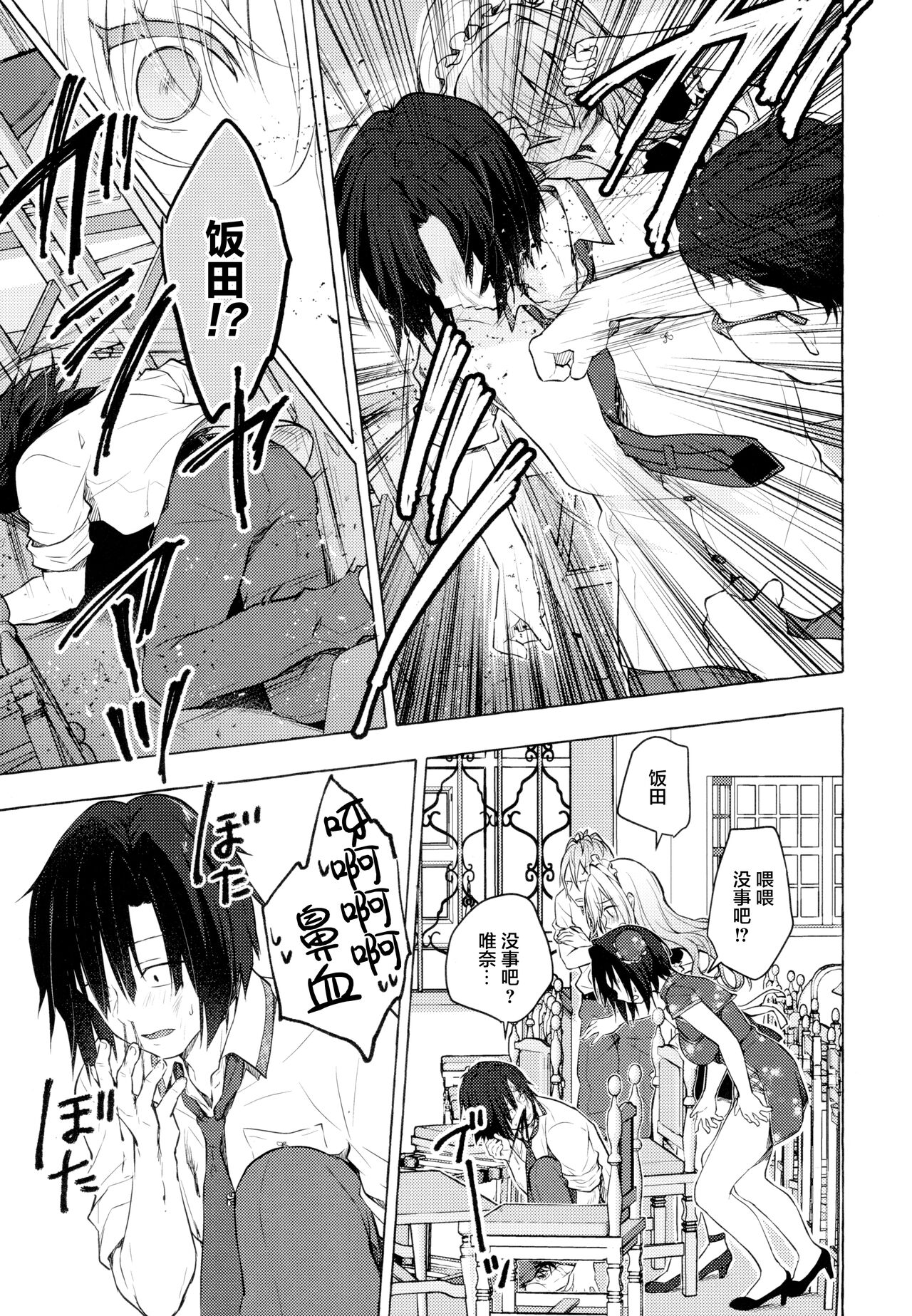 (C99) [Kinokonomi (konomi)] Gal Yuina-chan to Ecchi 3 -Kataomoi no Kanojo ga Boku ni Sekimen!?- [Chinese] [绅士仓库汉化] Bildnummer 17