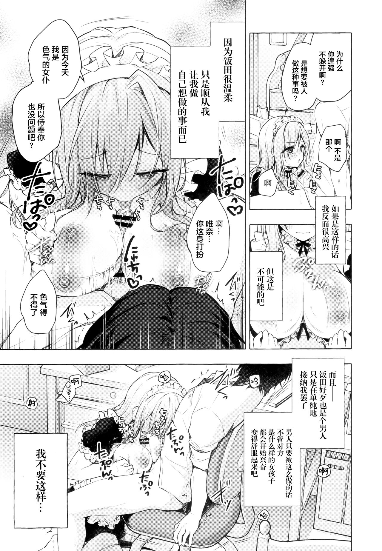 (C99) [Kinokonomi (konomi)] Gal Yuina-chan to Ecchi 3 -Kataomoi no Kanojo ga Boku ni Sekimen!?- [Chinese] [绅士仓库汉化] Bildnummer 23