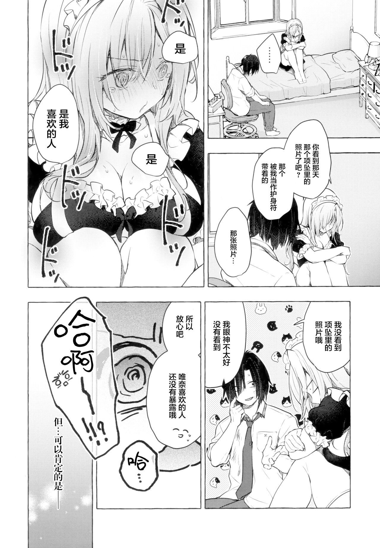 (C99) [Kinokonomi (konomi)] Gal Yuina-chan to Ecchi 3 -Kataomoi no Kanojo ga Boku ni Sekimen!?- [Chinese] [绅士仓库汉化] Bildnummer 30