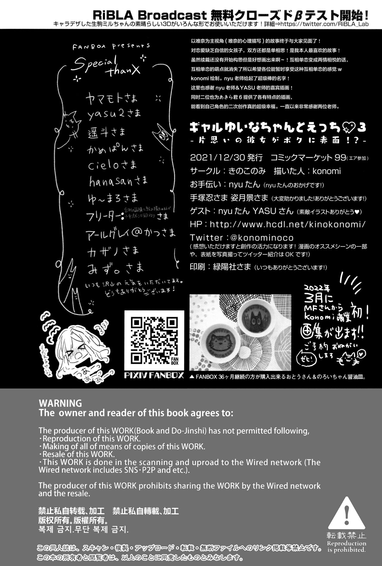 (C99) [Kinokonomi (konomi)] Gal Yuina-chan to Ecchi 3 -Kataomoi no Kanojo ga Boku ni Sekimen!?- [Chinese] [绅士仓库汉化] Bildnummer 34