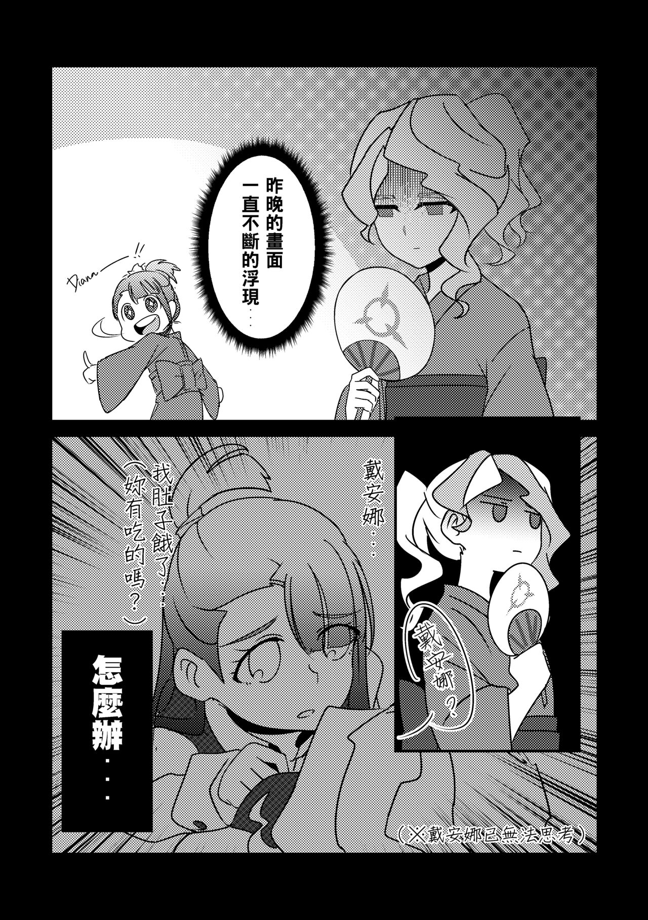 [crazycat47] Matsuri (Little Witch Academia) [Chinese] numero di immagine  3