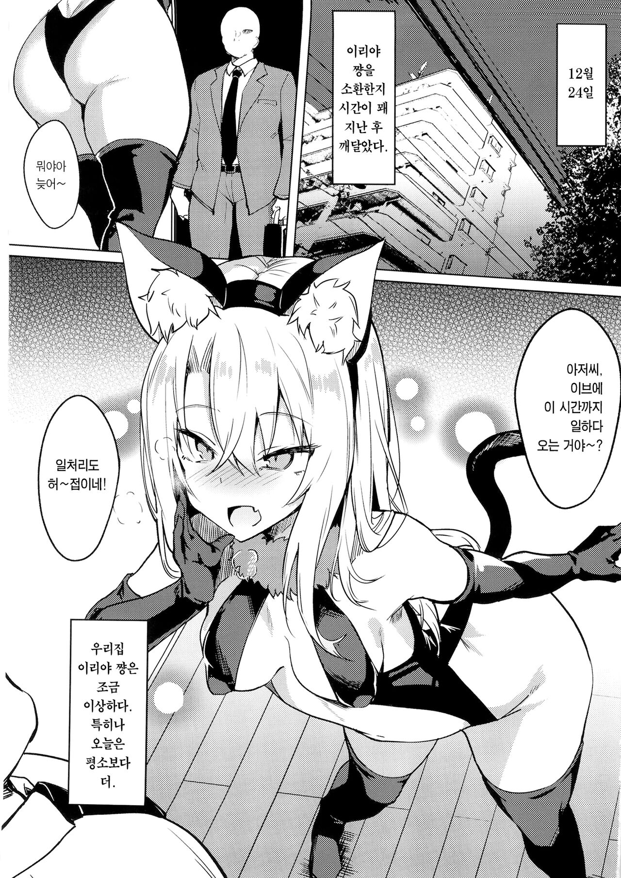 (C99) [Wisteria (Fuji-han)] Mesugaki Bitch na Illya-chan to Asobo | 메스가키 빗치 이리야 쨩이랑 놀자 (Fate/Grand Order) [Korean] [Team Edge] [Digital] image number 4