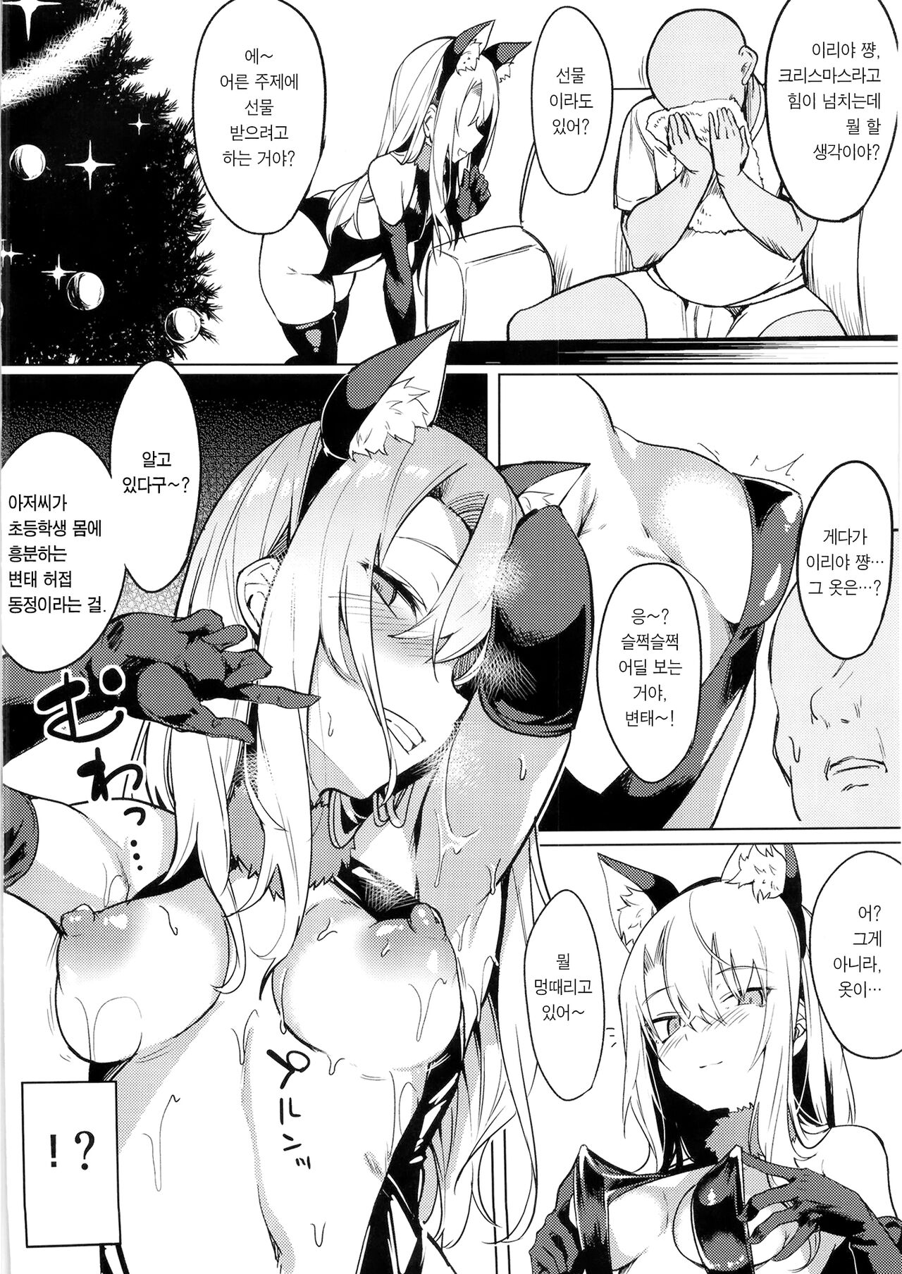 (C99) [Wisteria (Fuji-han)] Mesugaki Bitch na Illya-chan to Asobo | 메스가키 빗치 이리야 쨩이랑 놀자 (Fate/Grand Order) [Korean] [Team Edge] [Digital] image number 5