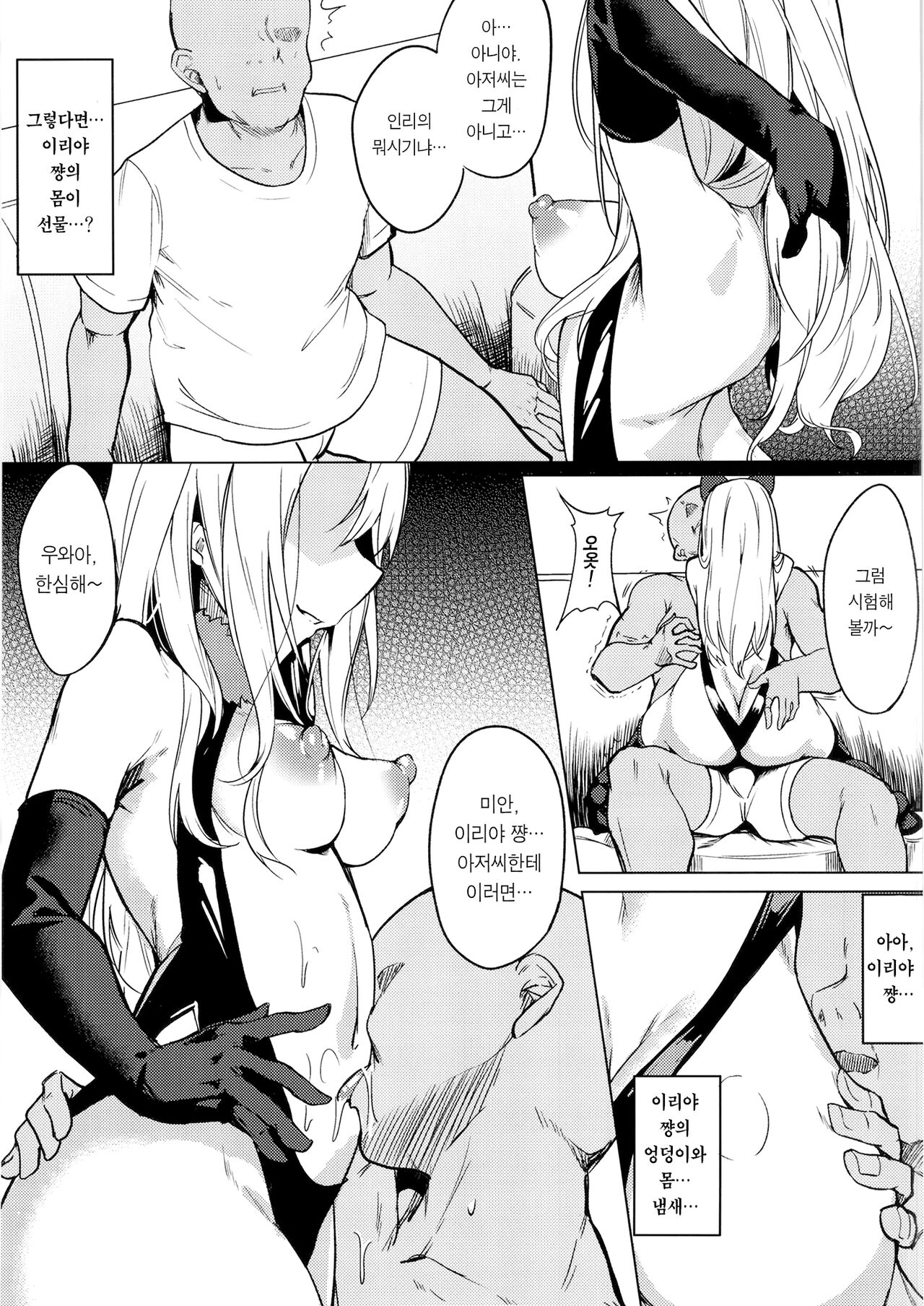 (C99) [Wisteria (Fuji-han)] Mesugaki Bitch na Illya-chan to Asobo | 메스가키 빗치 이리야 쨩이랑 놀자 (Fate/Grand Order) [Korean] [Team Edge] [Digital] image number 6