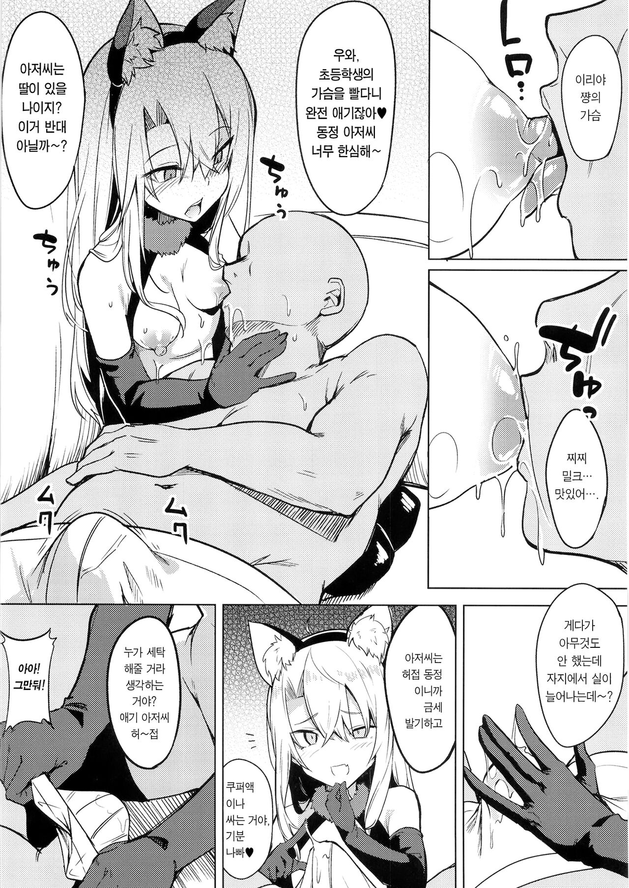 (C99) [Wisteria (Fuji-han)] Mesugaki Bitch na Illya-chan to Asobo | 메스가키 빗치 이리야 쨩이랑 놀자 (Fate/Grand Order) [Korean] [Team Edge] [Digital] image number 7
