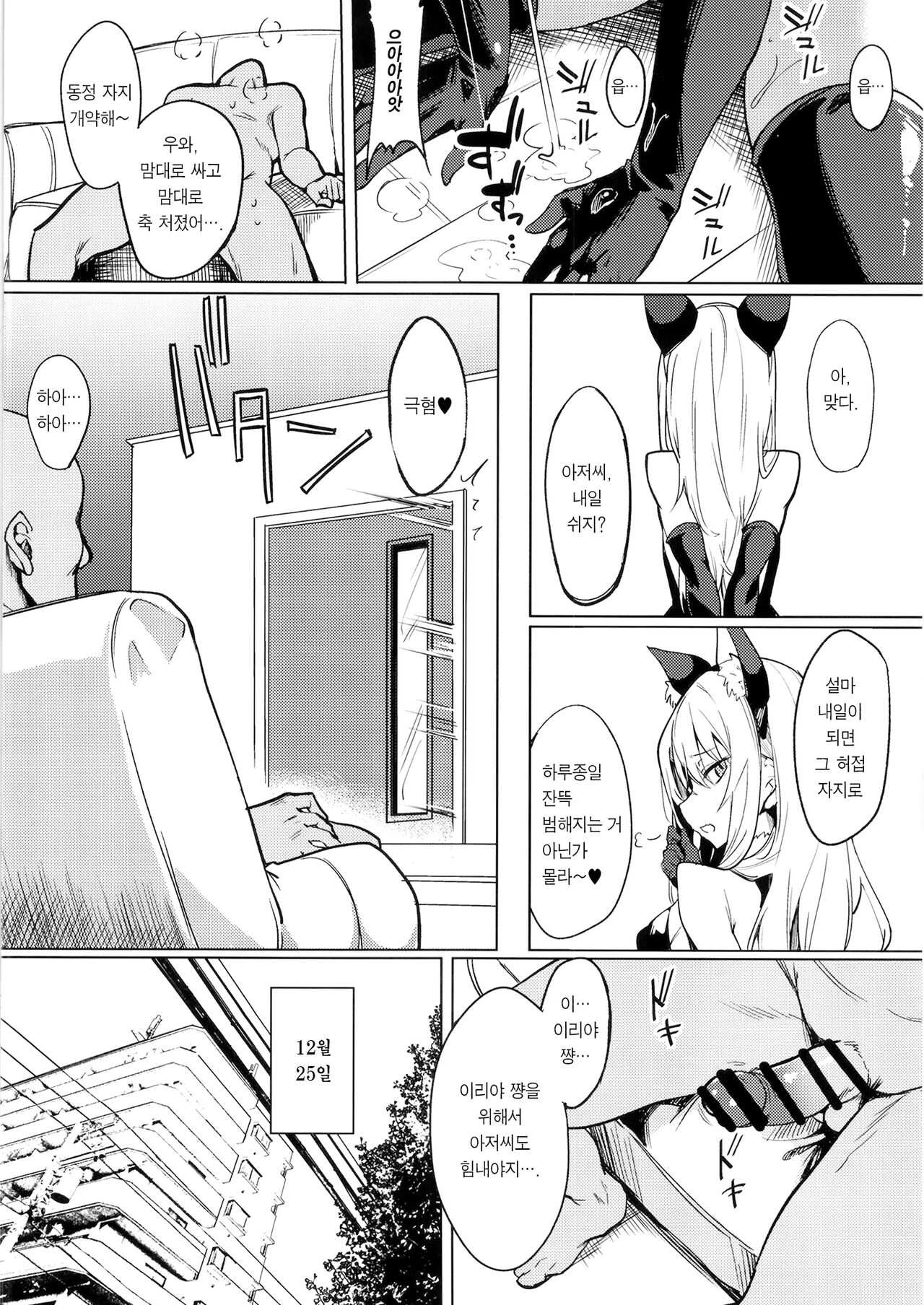 (C99) [Wisteria (Fuji-han)] Mesugaki Bitch na Illya-chan to Asobo | 메스가키 빗치 이리야 쨩이랑 놀자 (Fate/Grand Order) [Korean] [Team Edge] [Digital] image number 11
