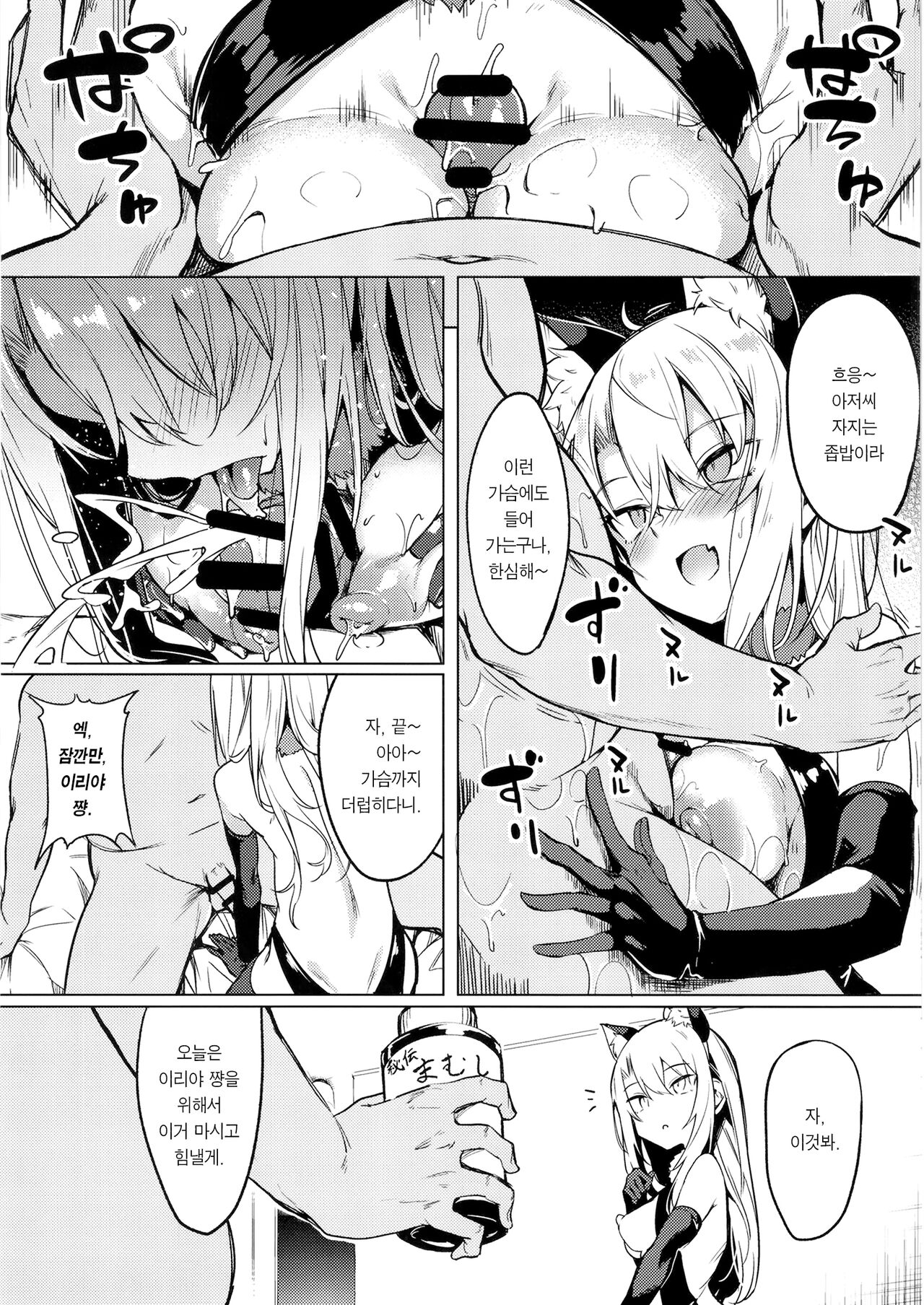 (C99) [Wisteria (Fuji-han)] Mesugaki Bitch na Illya-chan to Asobo | 메스가키 빗치 이리야 쨩이랑 놀자 (Fate/Grand Order) [Korean] [Team Edge] [Digital] image number 12