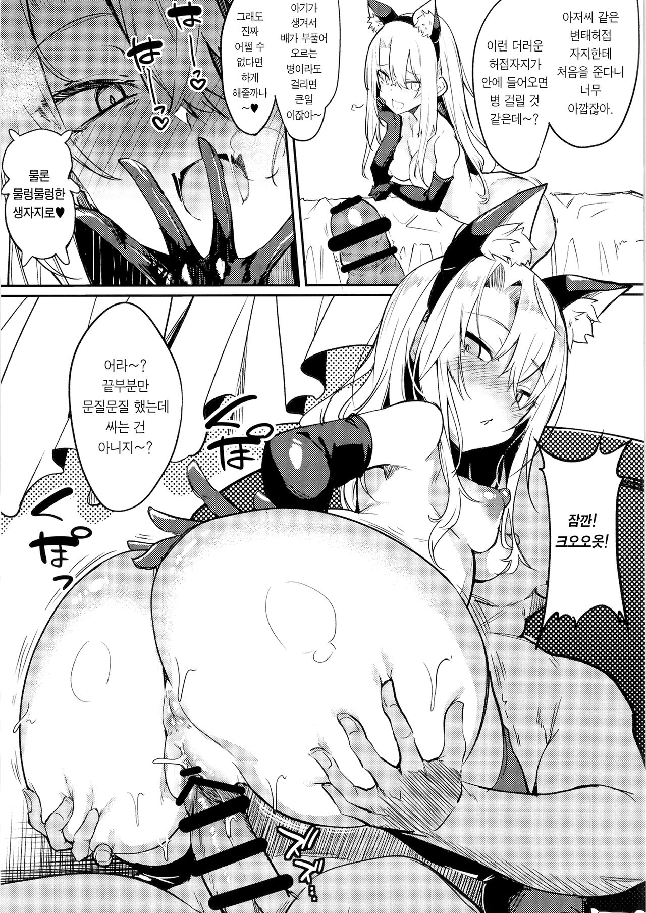 (C99) [Wisteria (Fuji-han)] Mesugaki Bitch na Illya-chan to Asobo | 메스가키 빗치 이리야 쨩이랑 놀자 (Fate/Grand Order) [Korean] [Team Edge] [Digital] image number 14