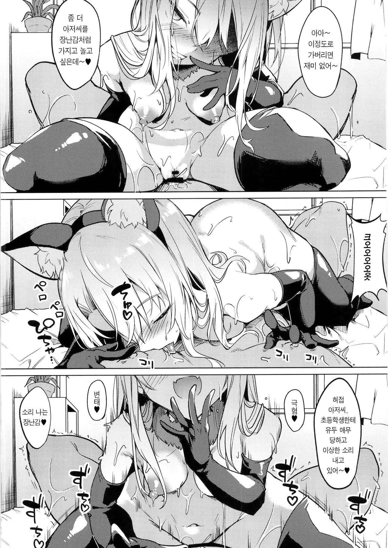 (C99) [Wisteria (Fuji-han)] Mesugaki Bitch na Illya-chan to Asobo | 메스가키 빗치 이리야 쨩이랑 놀자 (Fate/Grand Order) [Korean] [Team Edge] [Digital] image number 17