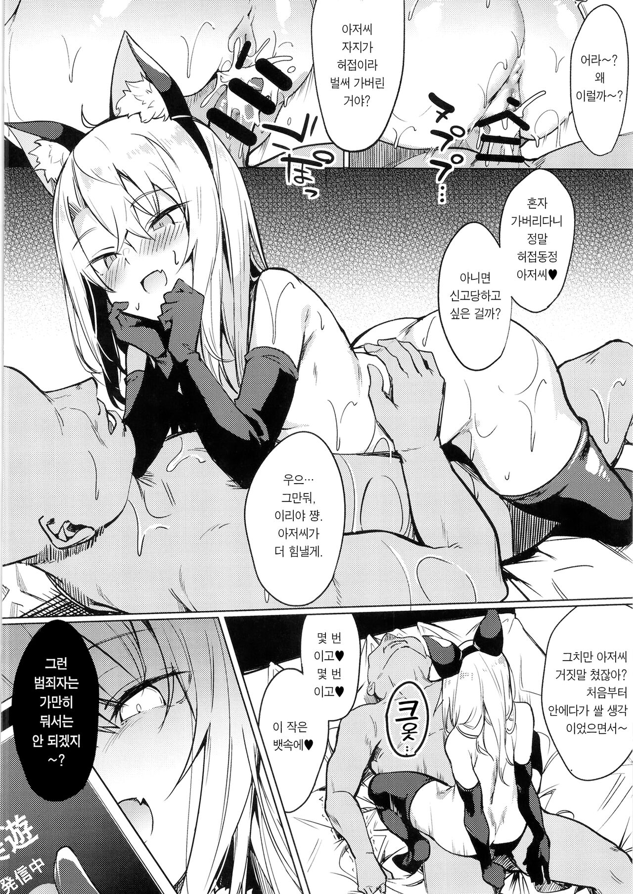 (C99) [Wisteria (Fuji-han)] Mesugaki Bitch na Illya-chan to Asobo | 메스가키 빗치 이리야 쨩이랑 놀자 (Fate/Grand Order) [Korean] [Team Edge] [Digital] image number 21