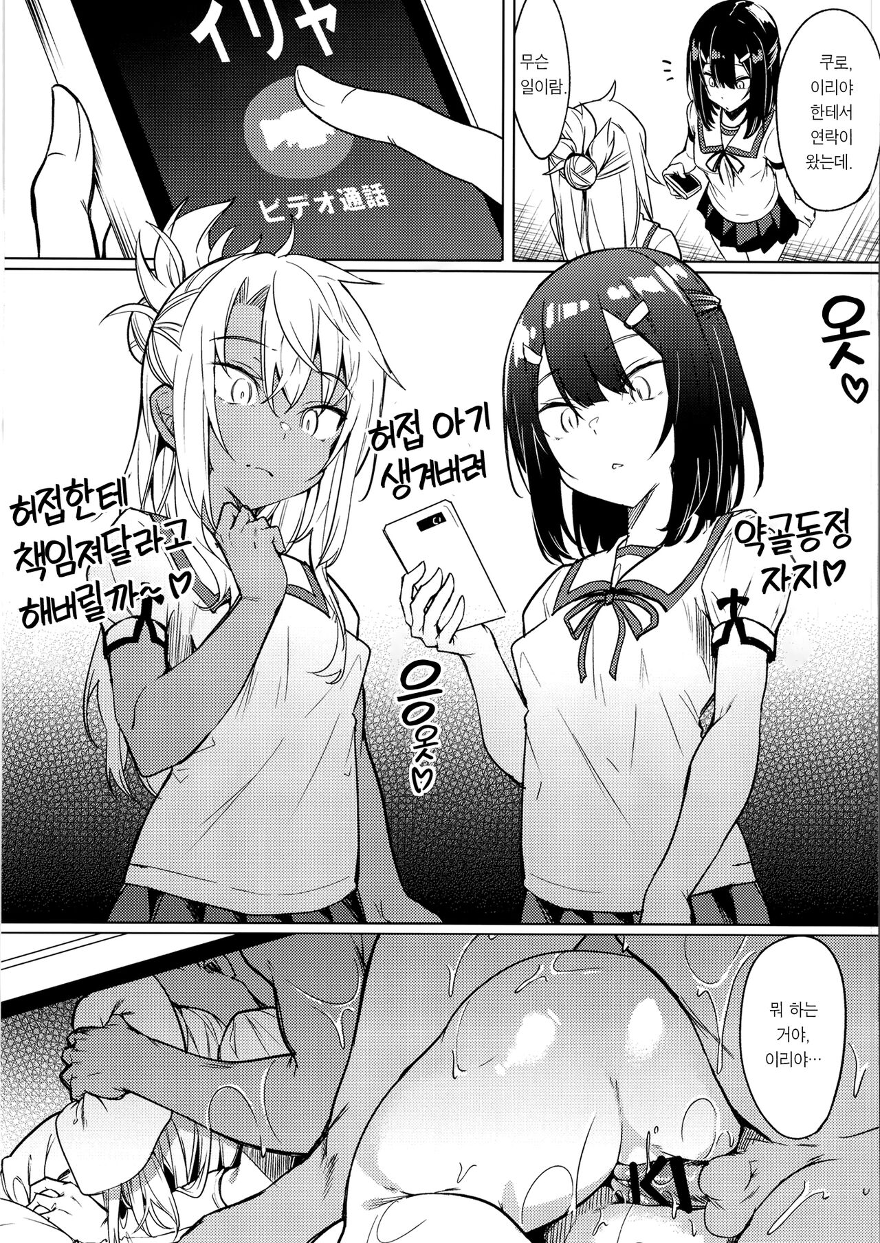 (C99) [Wisteria (Fuji-han)] Mesugaki Bitch na Illya-chan to Asobo | 메스가키 빗치 이리야 쨩이랑 놀자 (Fate/Grand Order) [Korean] [Team Edge] [Digital] image number 22