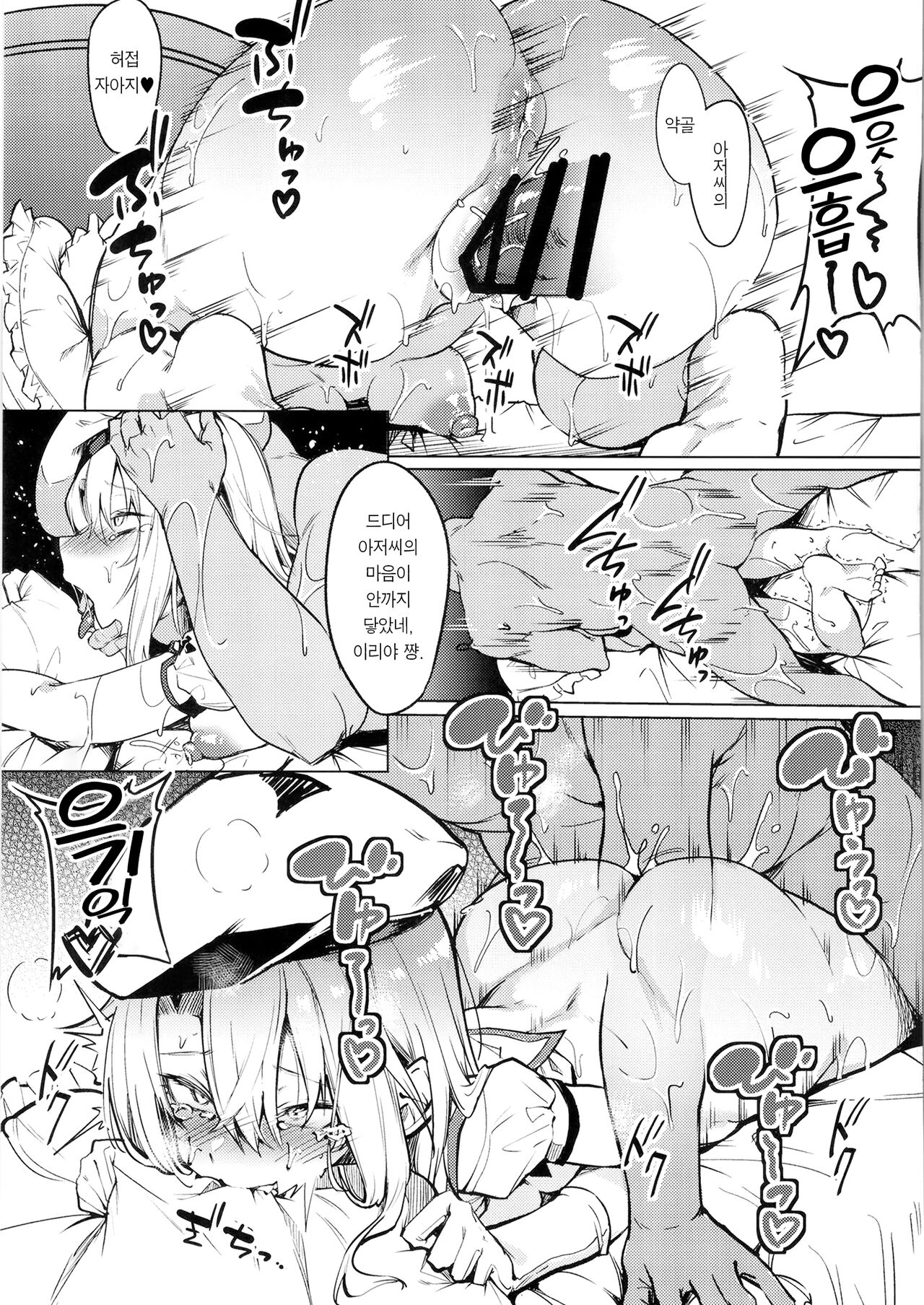 (C99) [Wisteria (Fuji-han)] Mesugaki Bitch na Illya-chan to Asobo | 메스가키 빗치 이리야 쨩이랑 놀자 (Fate/Grand Order) [Korean] [Team Edge] [Digital] image number 26