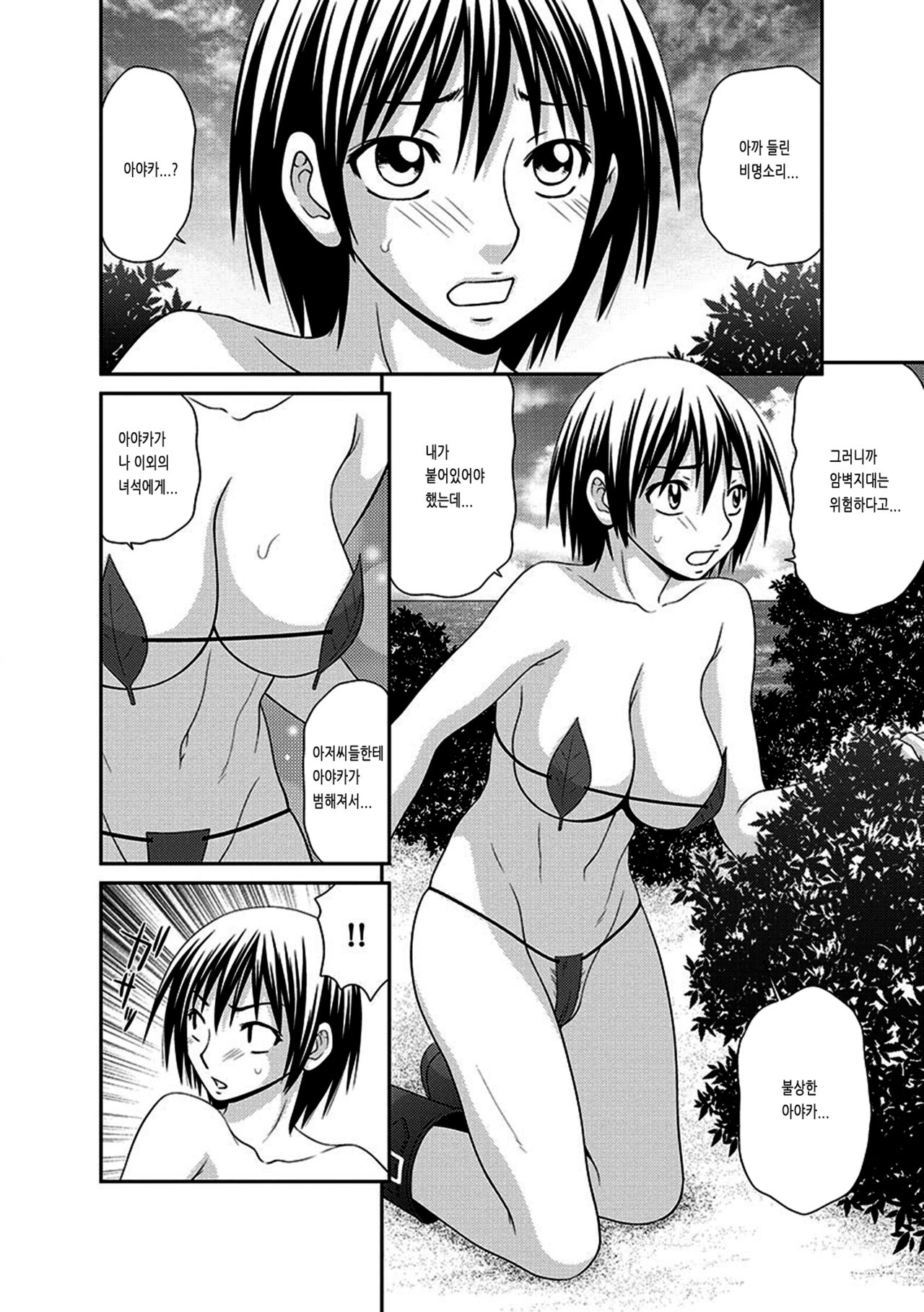 [Ikoma Ippei] Otona no Kakurenbo Ch. 3 | 어른들의 숨바꼭질 제3화 (Mujintou Survival Fuck) [Korean] [Digital] 图片编号 8