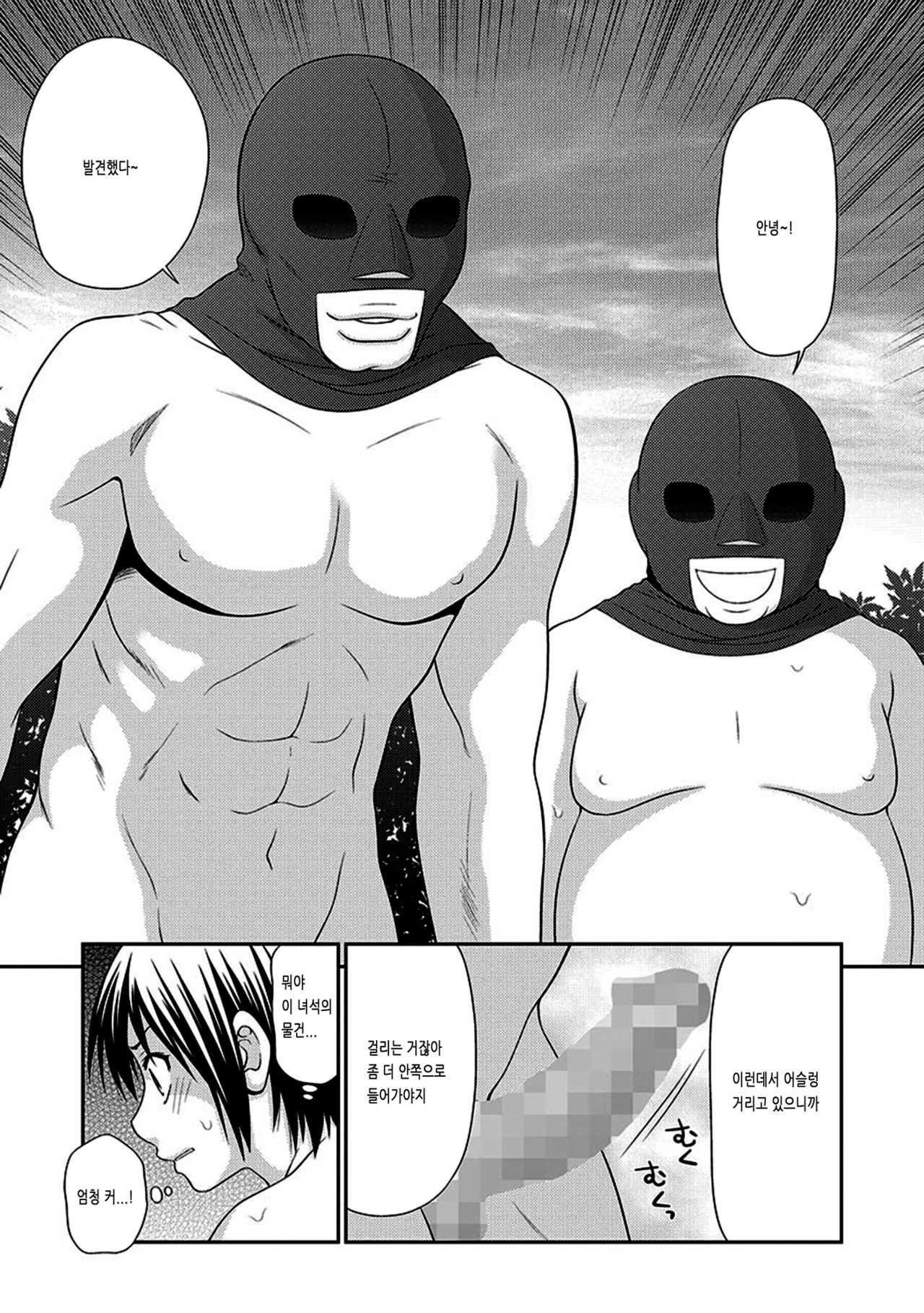 [Ikoma Ippei] Otona no Kakurenbo Ch. 3 | 어른들의 숨바꼭질 제3화 (Mujintou Survival Fuck) [Korean] [Digital] 图片编号 9