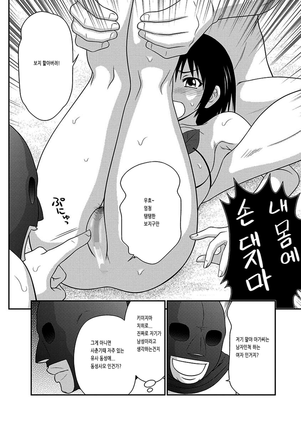 [Ikoma Ippei] Otona no Kakurenbo Ch. 3 | 어른들의 숨바꼭질 제3화 (Mujintou Survival Fuck) [Korean] [Digital] 图片编号 16