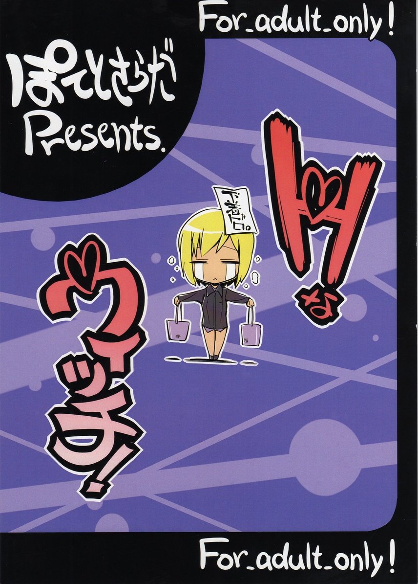 (C75) [Potato Salad (Kurisu)] H na Witch! | Lewd Witch! (Strike Witches)  [WILLIAM & BETA TRANSLATIONS] [Spanish] 이미지 번호 29