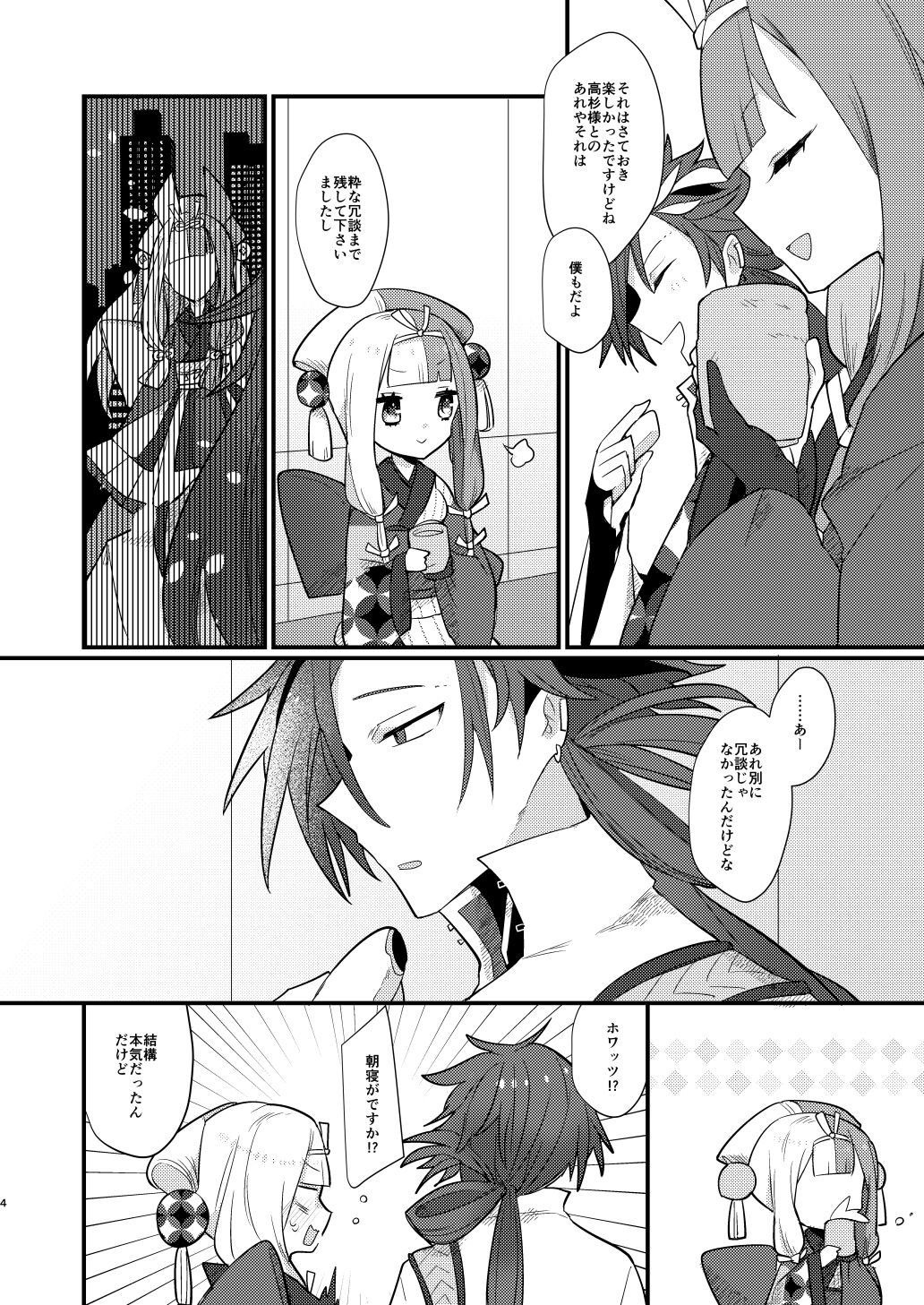 [chimere/marie] Otokuisama![Fate/Grand Order)sample 이미지 번호 2