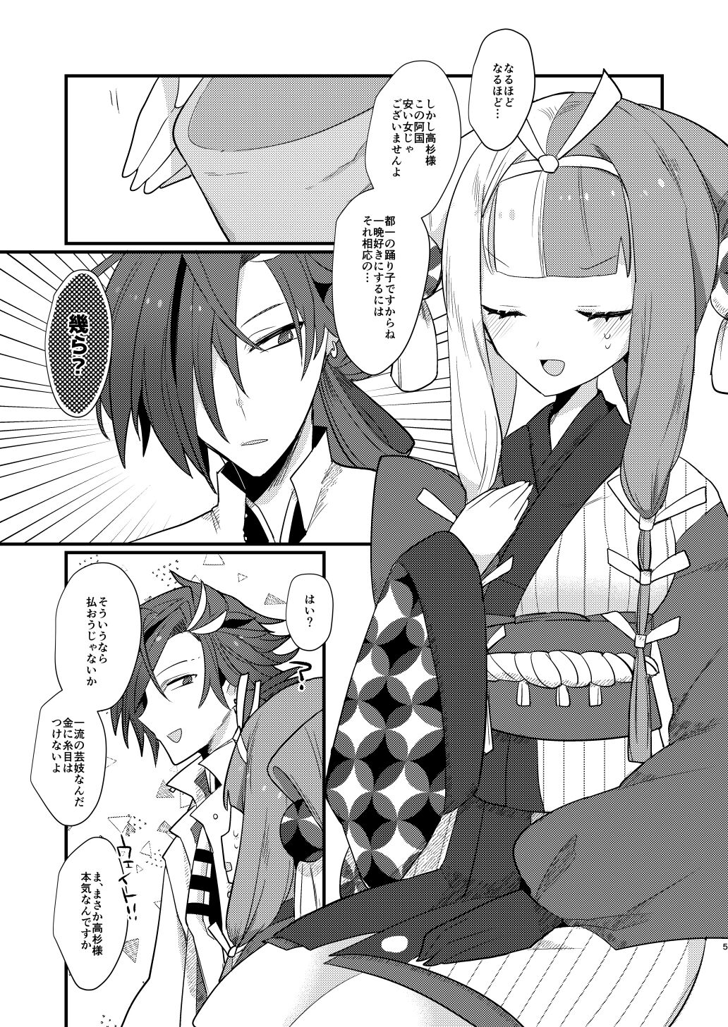 [chimere/marie] Otokuisama![Fate/Grand Order)sample 이미지 번호 3