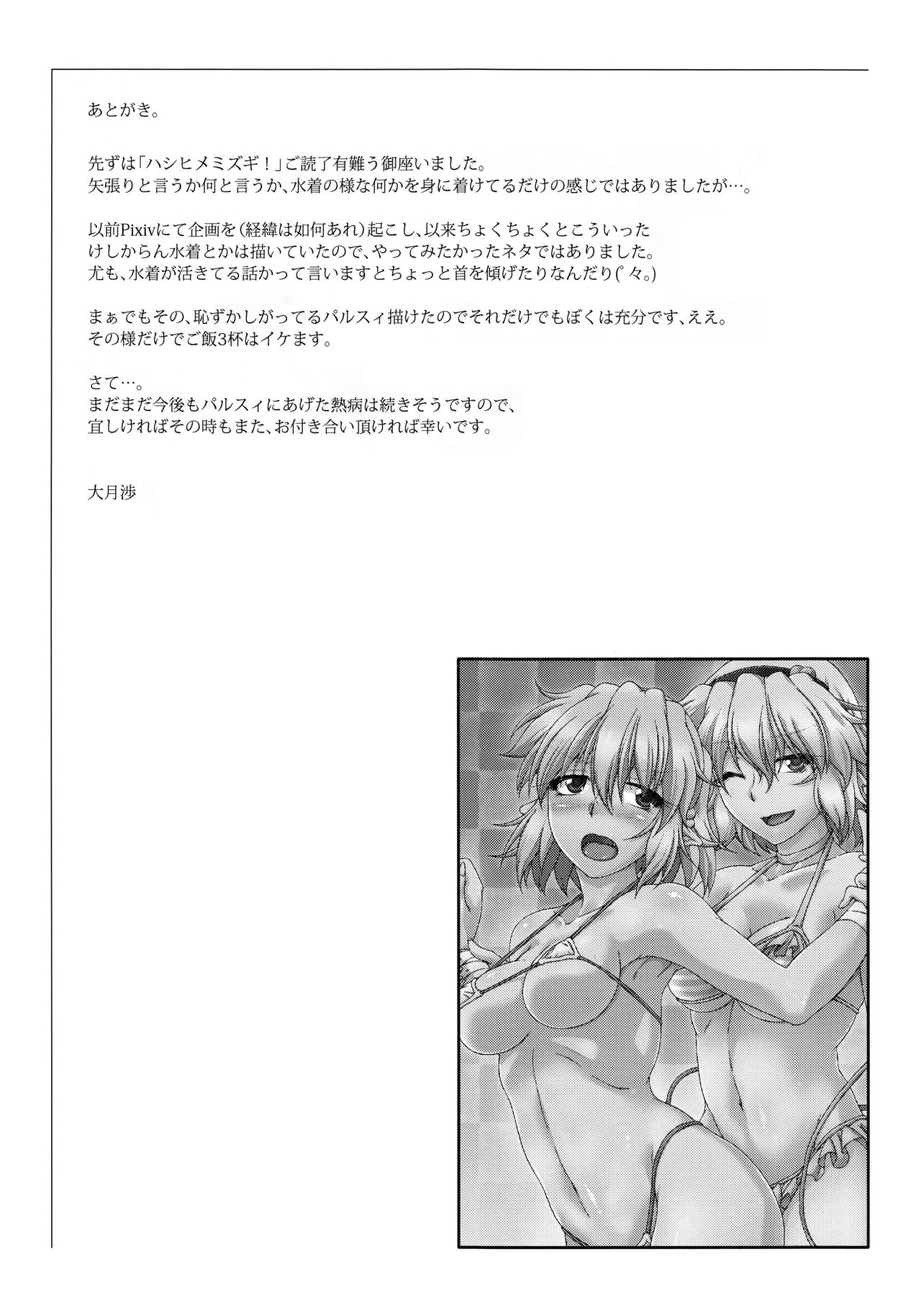 (C84) [Kougeki (Ootsuki Wataru)] Hashihime Mizugi! (Touhou Project) [Spanish] [Amaterasu] 이미지 번호 27