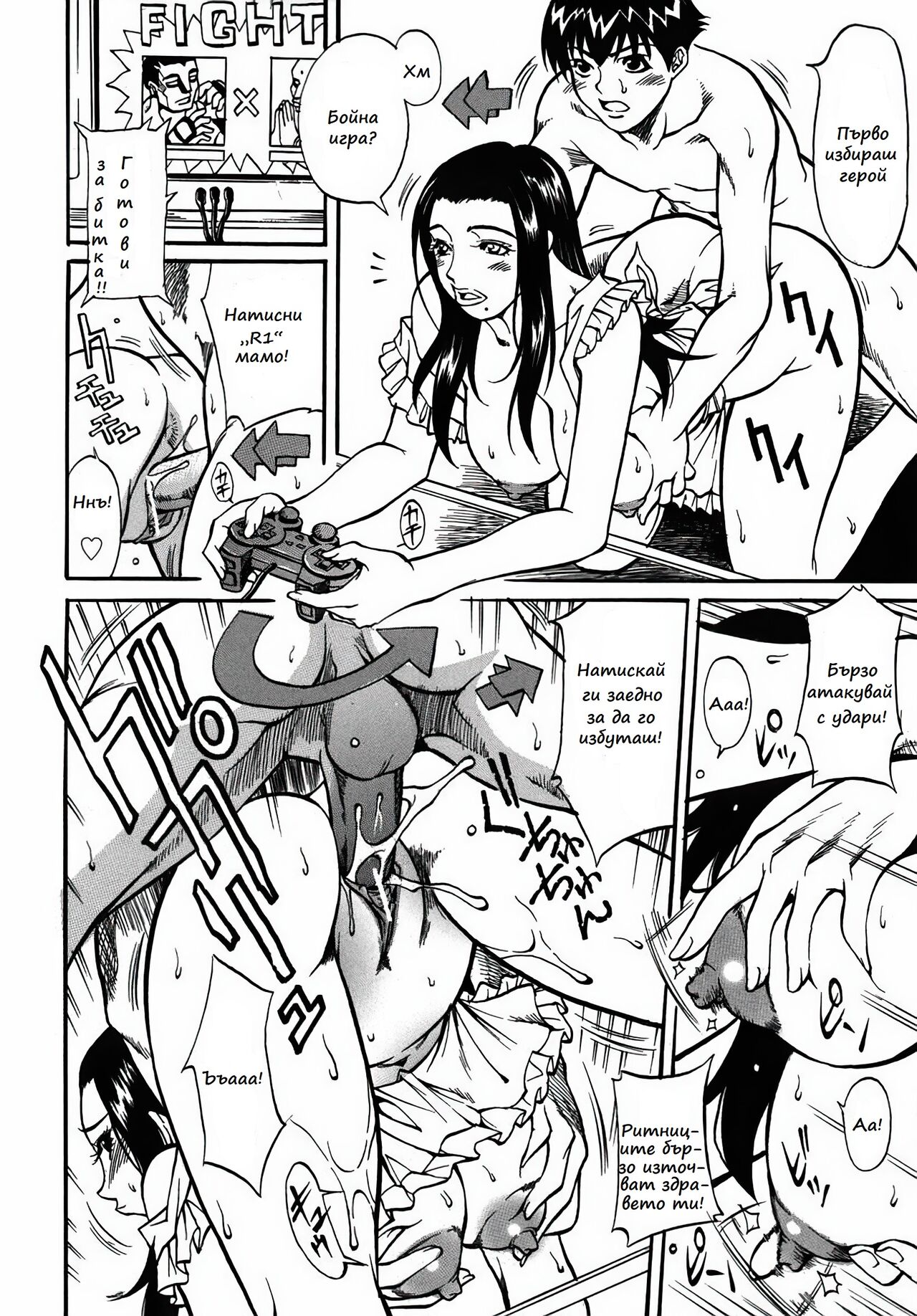 [Kitakata Kuniaki] Game / Игра [Bulgarian] 이미지 번호 7