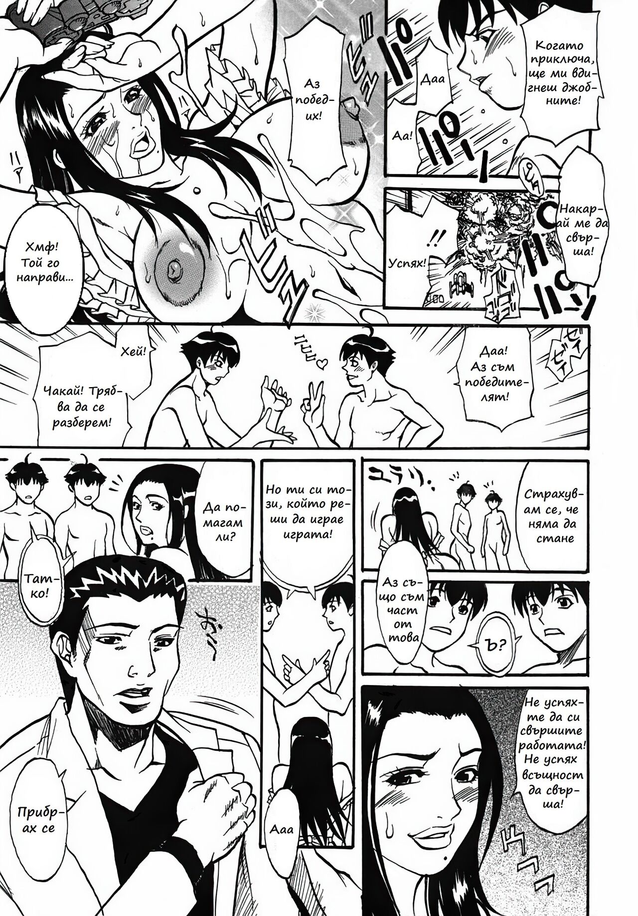 [Kitakata Kuniaki] Game / Игра [Bulgarian] 이미지 번호 14