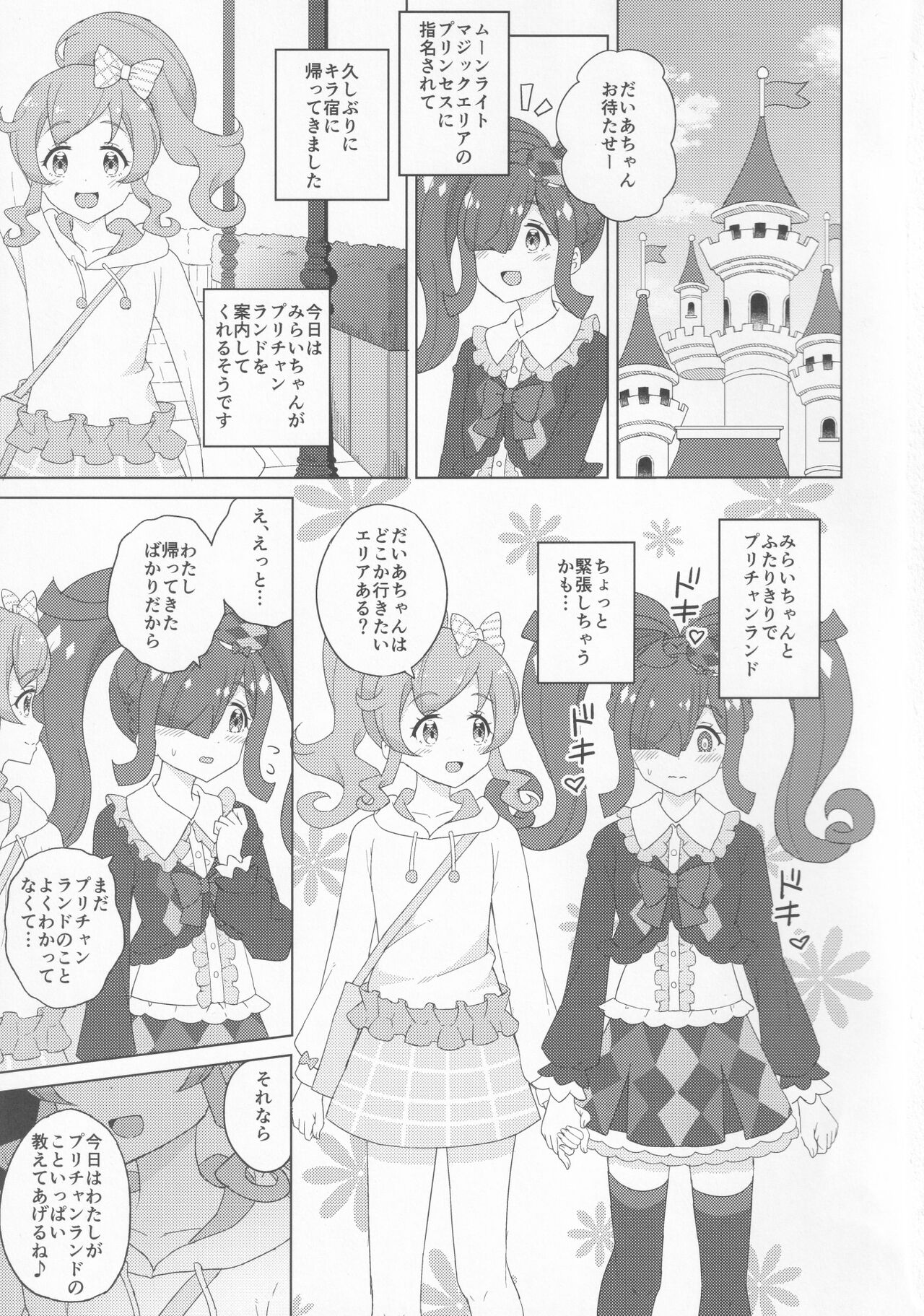 [maho] Futanari ni Nattemita! (Kiratto Pri-chan) 图片编号 2