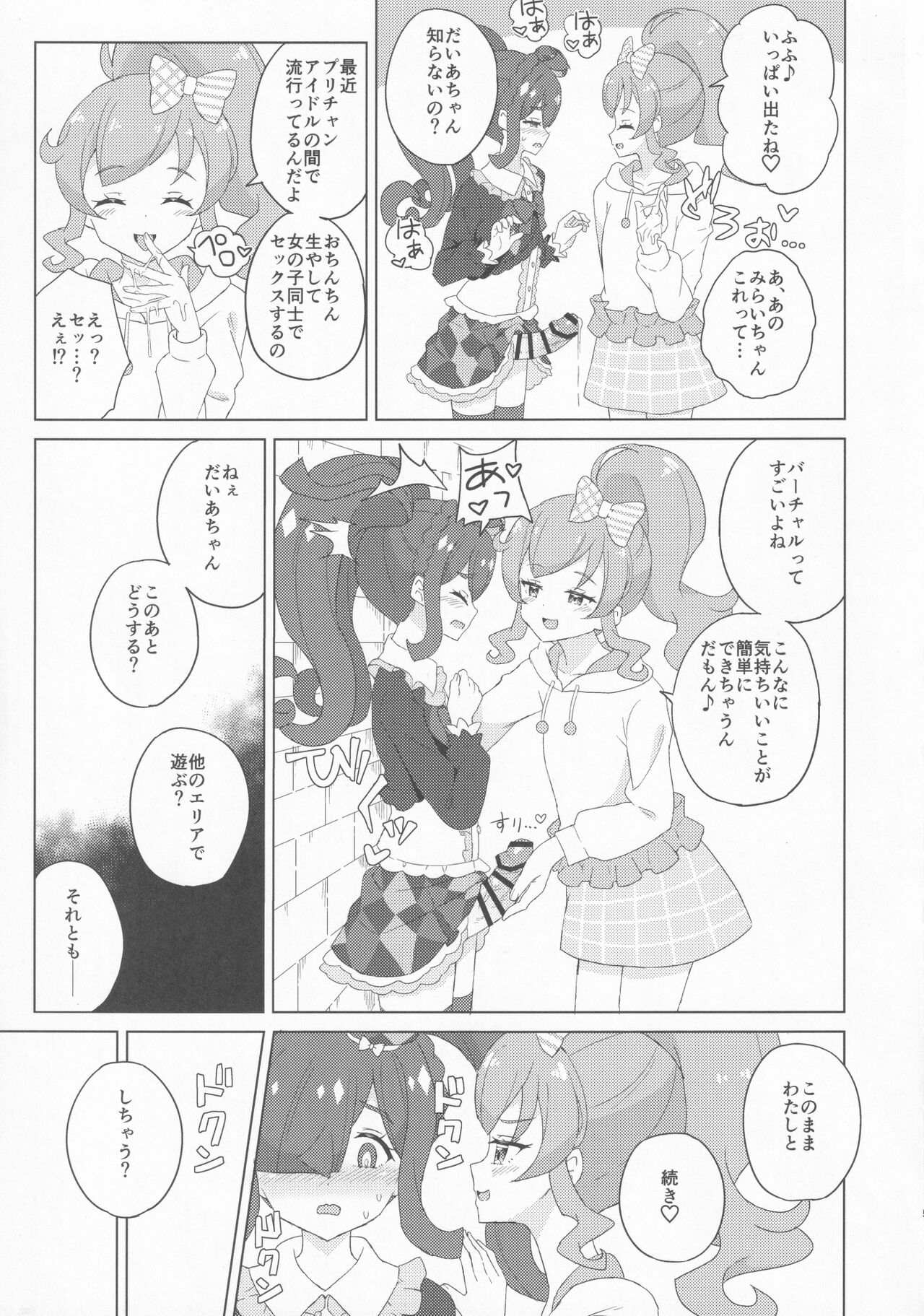 [maho] Futanari ni Nattemita! (Kiratto Pri-chan) 图片编号 4