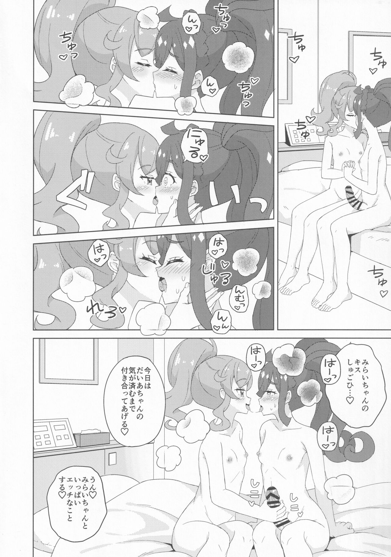 [maho] Futanari ni Nattemita! (Kiratto Pri-chan) 图片编号 9