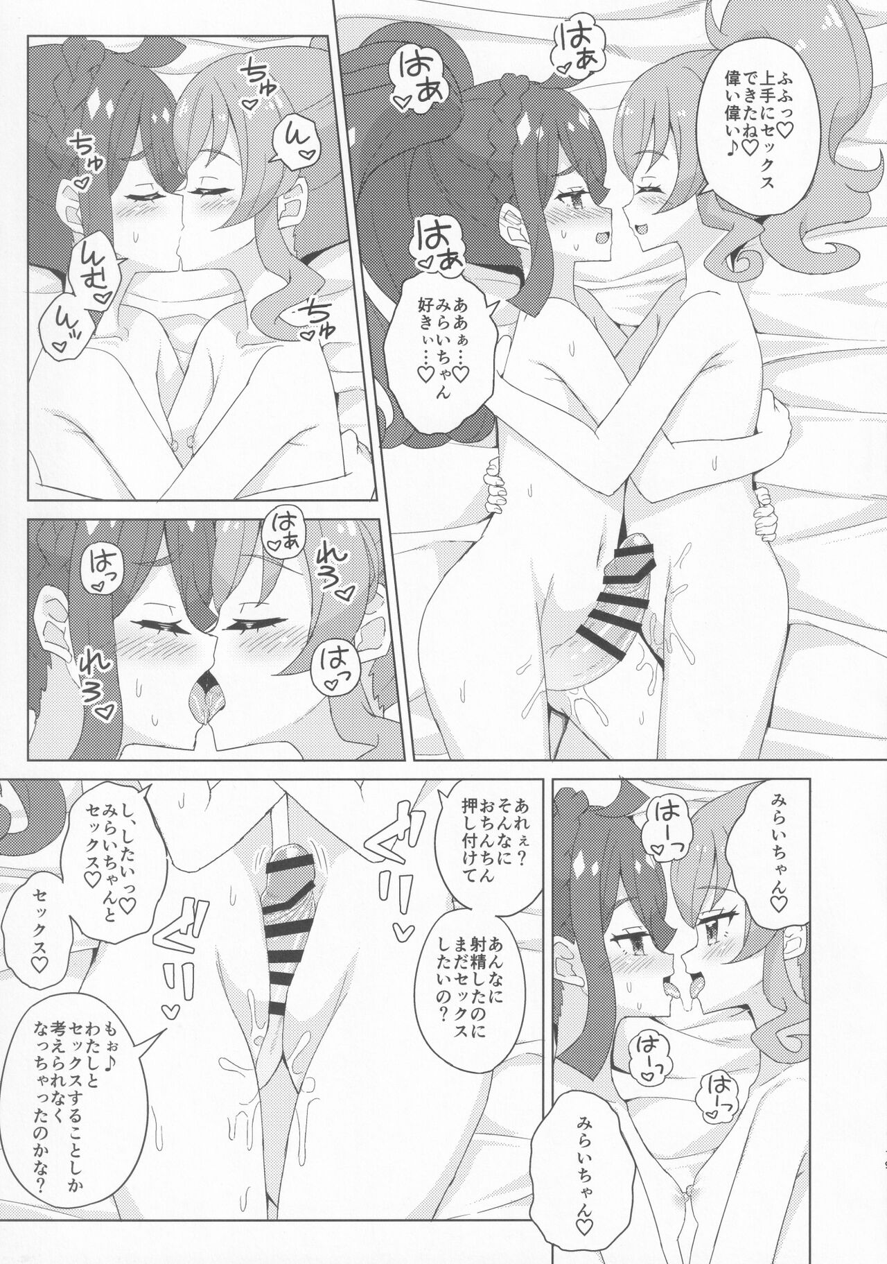 [maho] Futanari ni Nattemita! (Kiratto Pri-chan) 图片编号 18