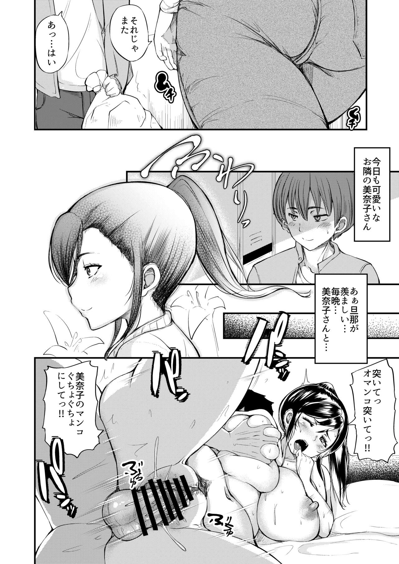 [Yottanchi (Yottan)] Danchizuma no Himitsu [Digital] 图片编号 3