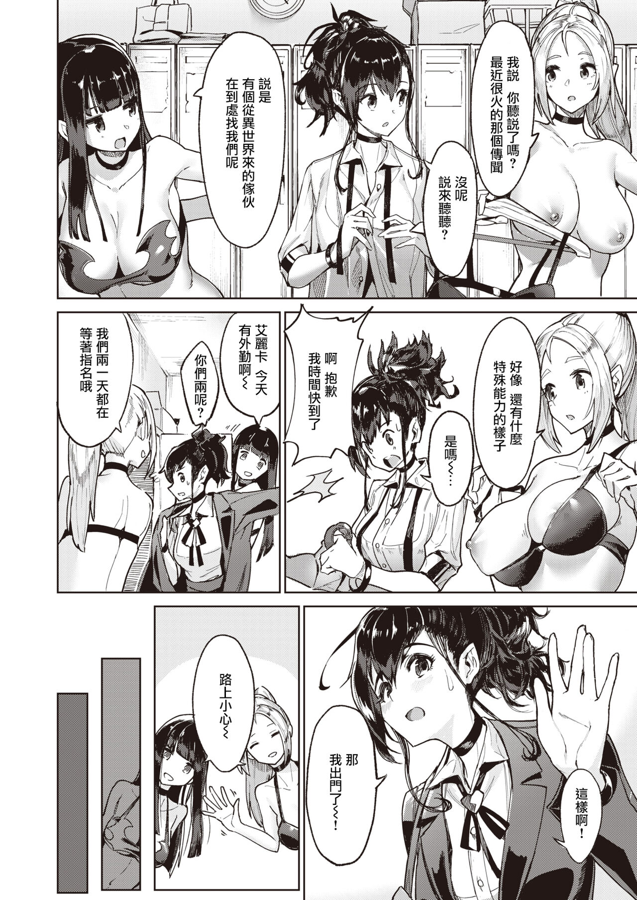 [Croriin]~Succubus Challenge~(Isekai Rakuten Vol.5)[Chinese][星瞳漢化] 图片编号 3