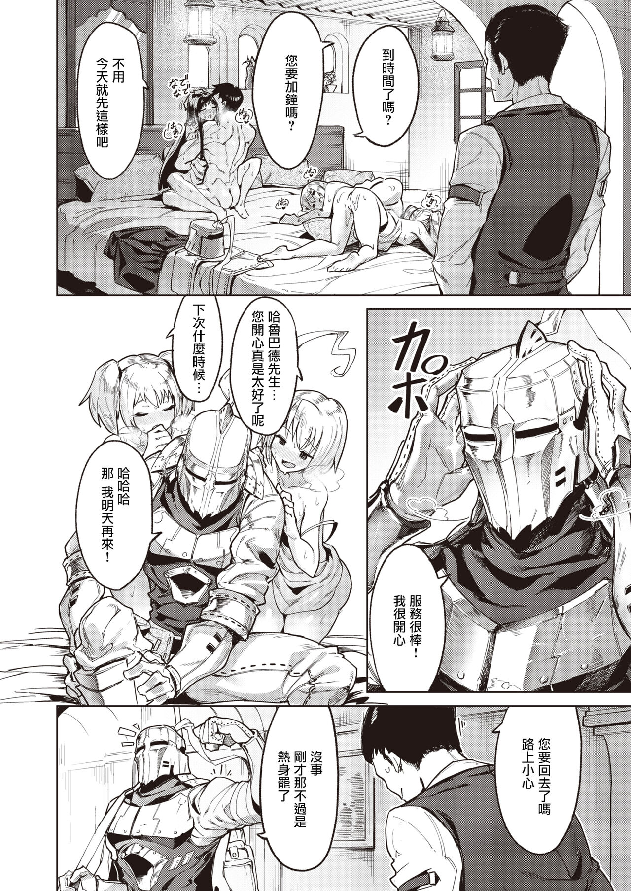 [Croriin]~Succubus Challenge~(Isekai Rakuten Vol.5)[Chinese][星瞳漢化] 图片编号 5