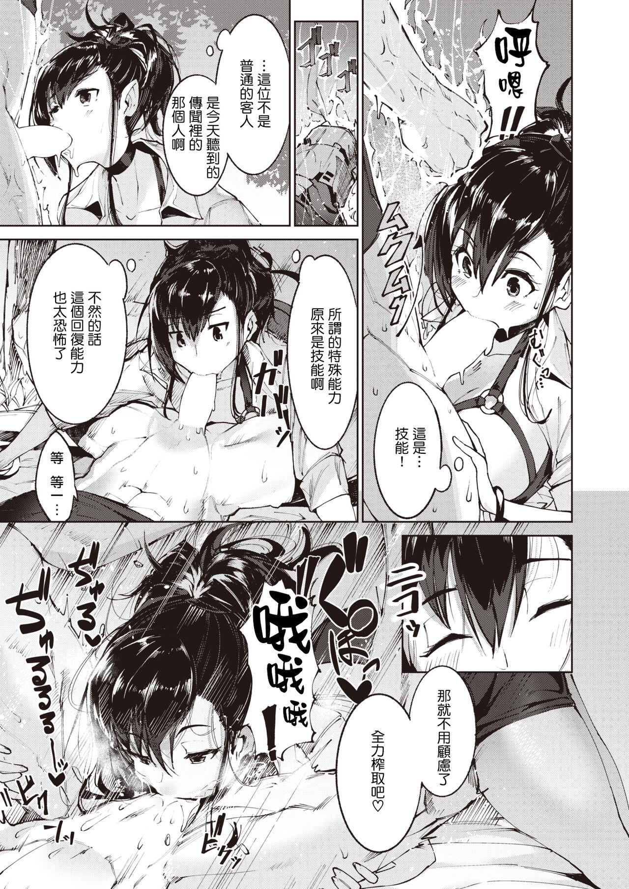 [Croriin]~Succubus Challenge~(Isekai Rakuten Vol.5)[Chinese][星瞳漢化] 图片编号 16