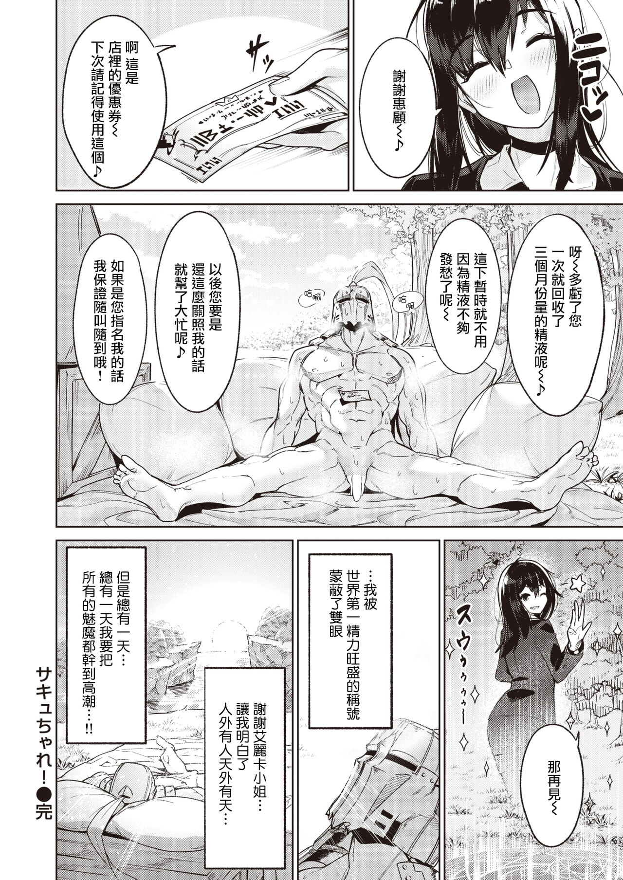 [Croriin]~Succubus Challenge~(Isekai Rakuten Vol.5)[Chinese][星瞳漢化] 图片编号 27