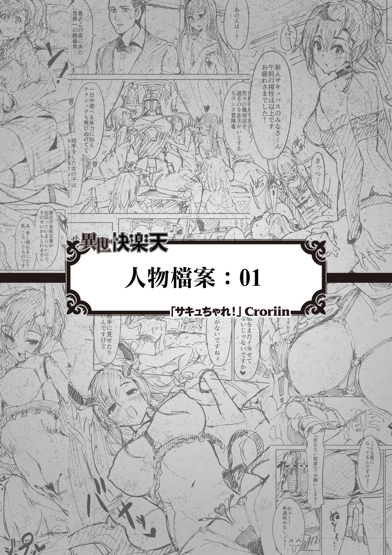 [Croriin]~Succubus Challenge~(Isekai Rakuten Vol.5)[Chinese][星瞳漢化] 图片编号 28