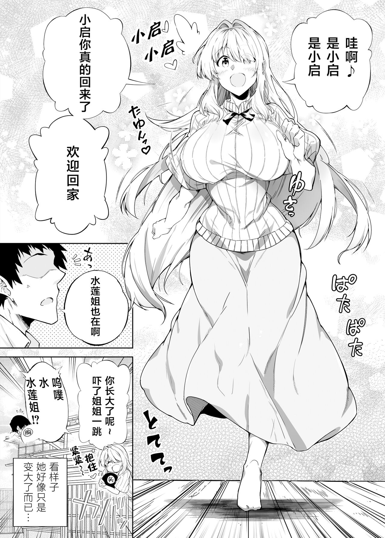 [Suiren no Yado (Asakawa)] Natsu no Yari Naoshi -Inaka to Hanare to Bijin Shimai- [Chinese] [鬼畜王汉化组] [Digital] [Ongoing] 이미지 번호 12