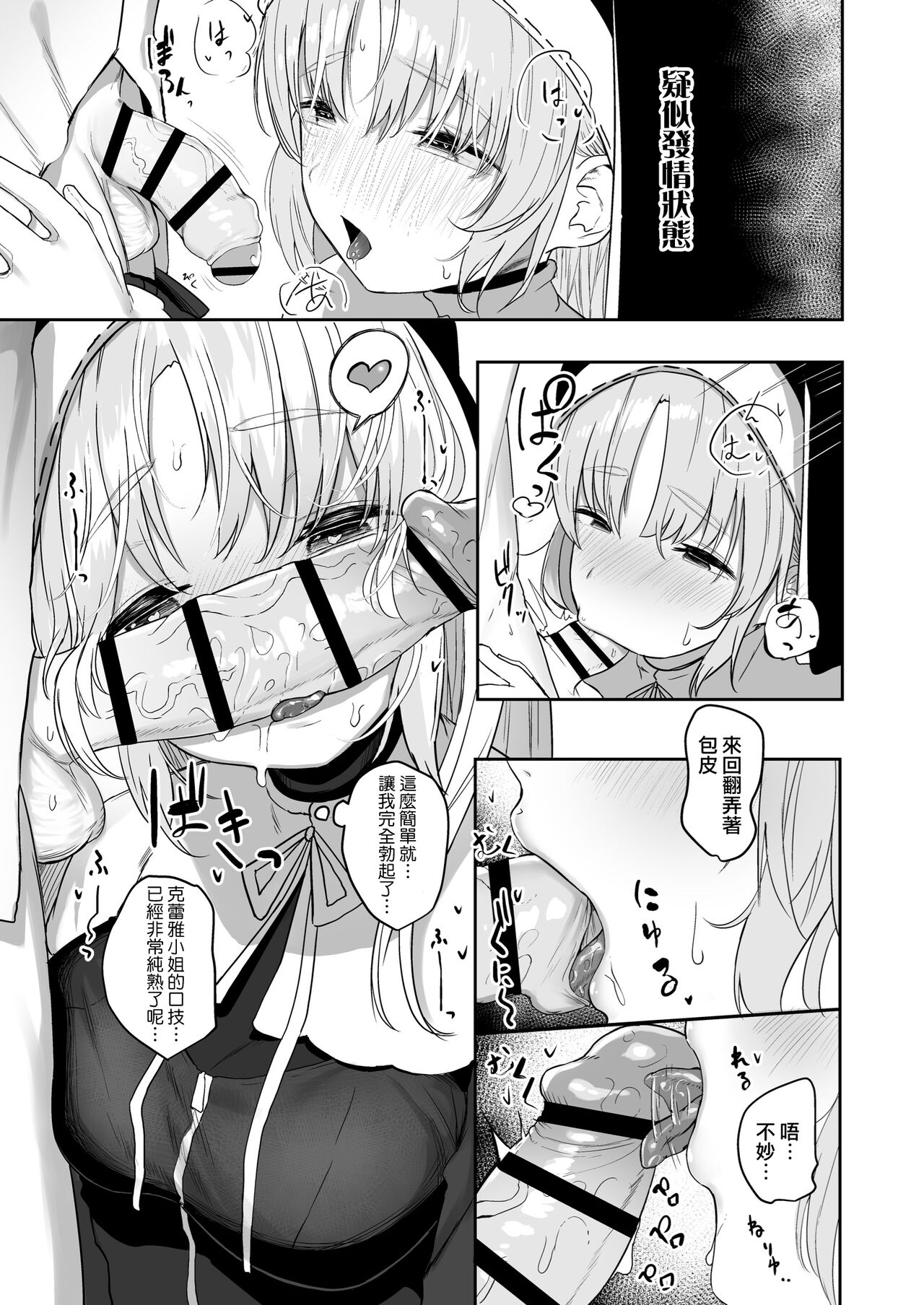 [Kawaraya-Koubou (Kawaraya)] Switch Off (Sister Cleaire) [Chinese] [彩虹社报] [Digital] 이미지 번호 9