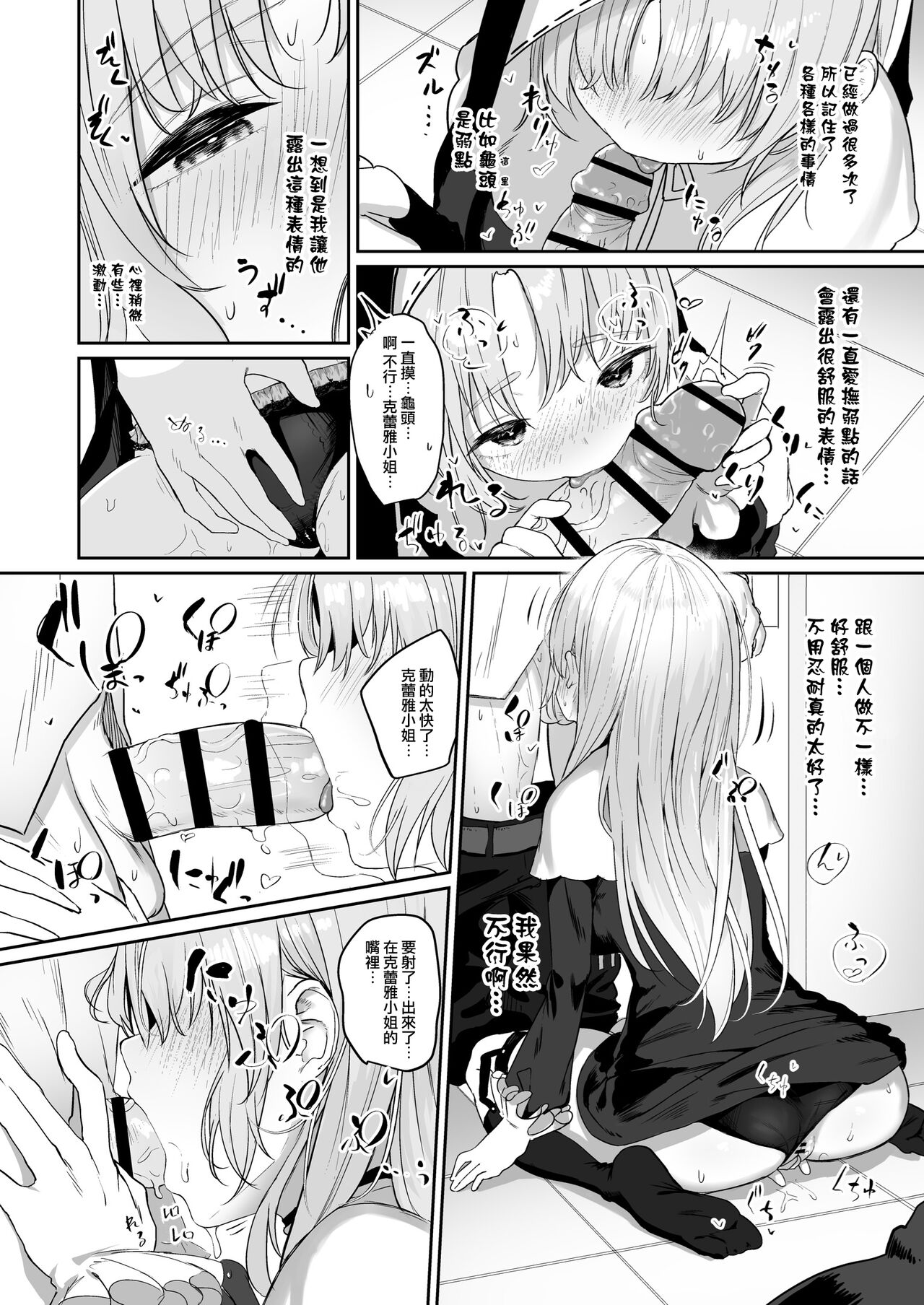 [Kawaraya-Koubou (Kawaraya)] Switch Off (Sister Cleaire) [Chinese] [彩虹社报] [Digital] 이미지 번호 10