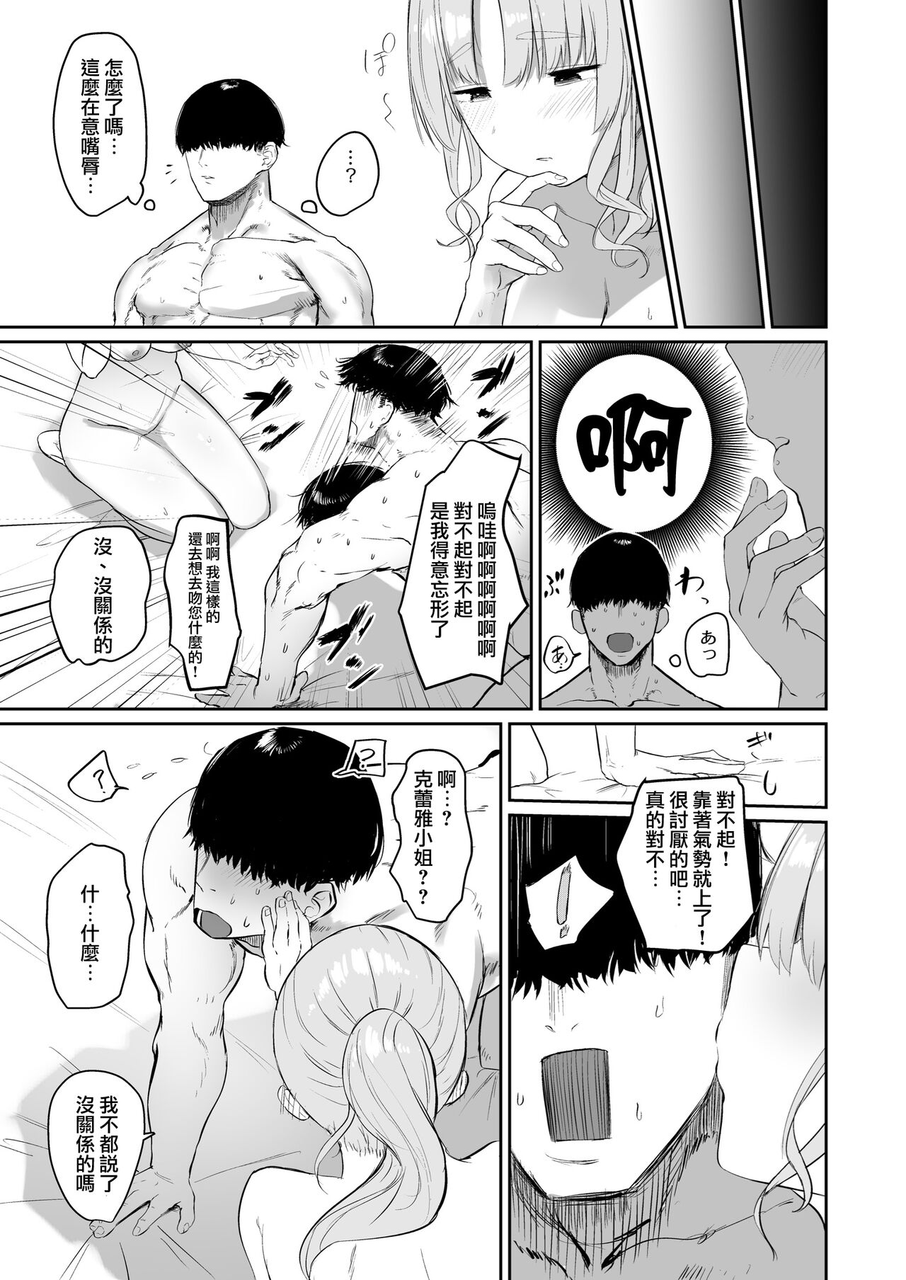 [Kawaraya-Koubou (Kawaraya)] Switch Off (Sister Cleaire) [Chinese] [彩虹社报] [Digital] 이미지 번호 29