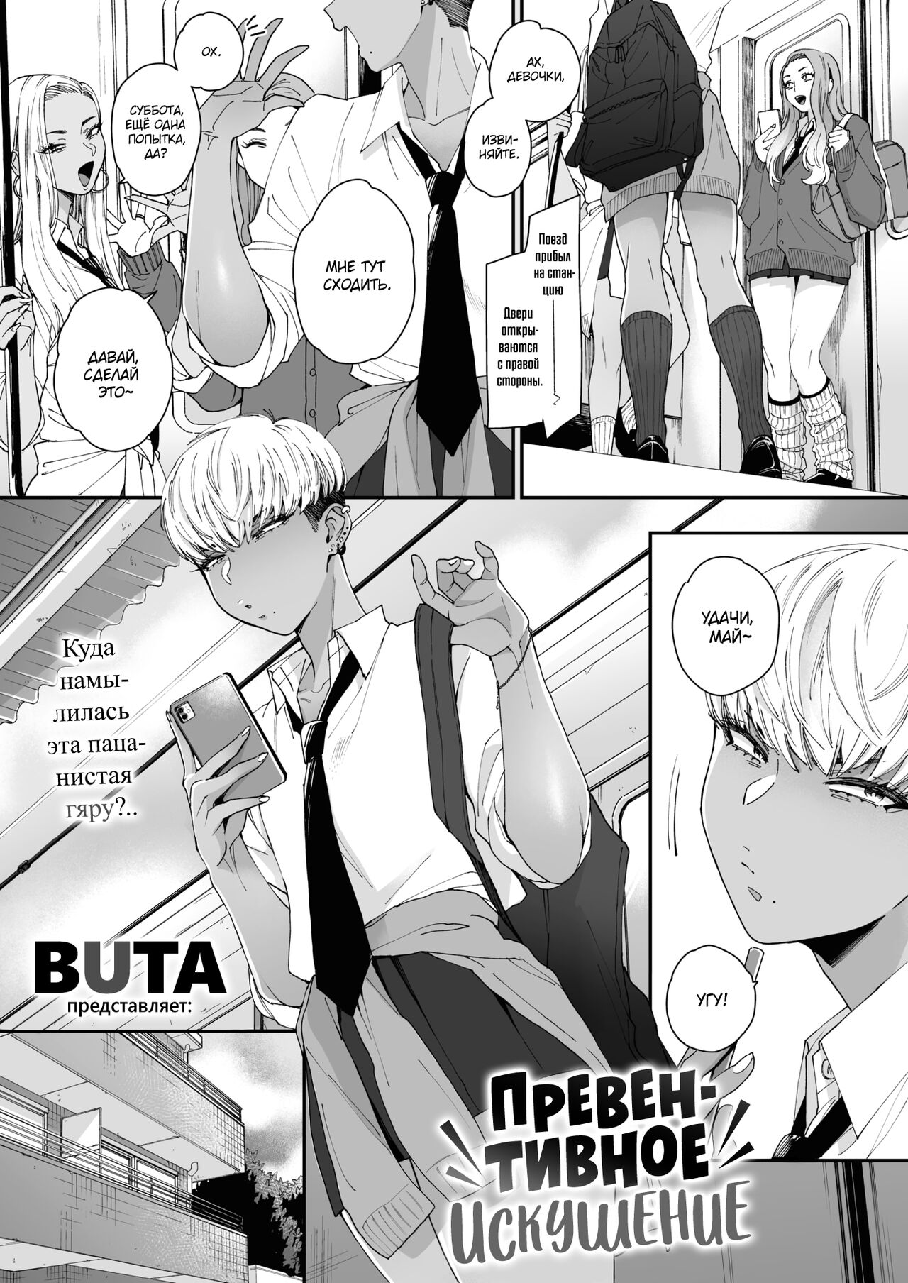 [Buta] Sensei Temptation | Превентивное искушение (COMIC HOTMILK 2021-12) [Russian] [Mucopurulence Excretor] [Digital] numero di immagine  1