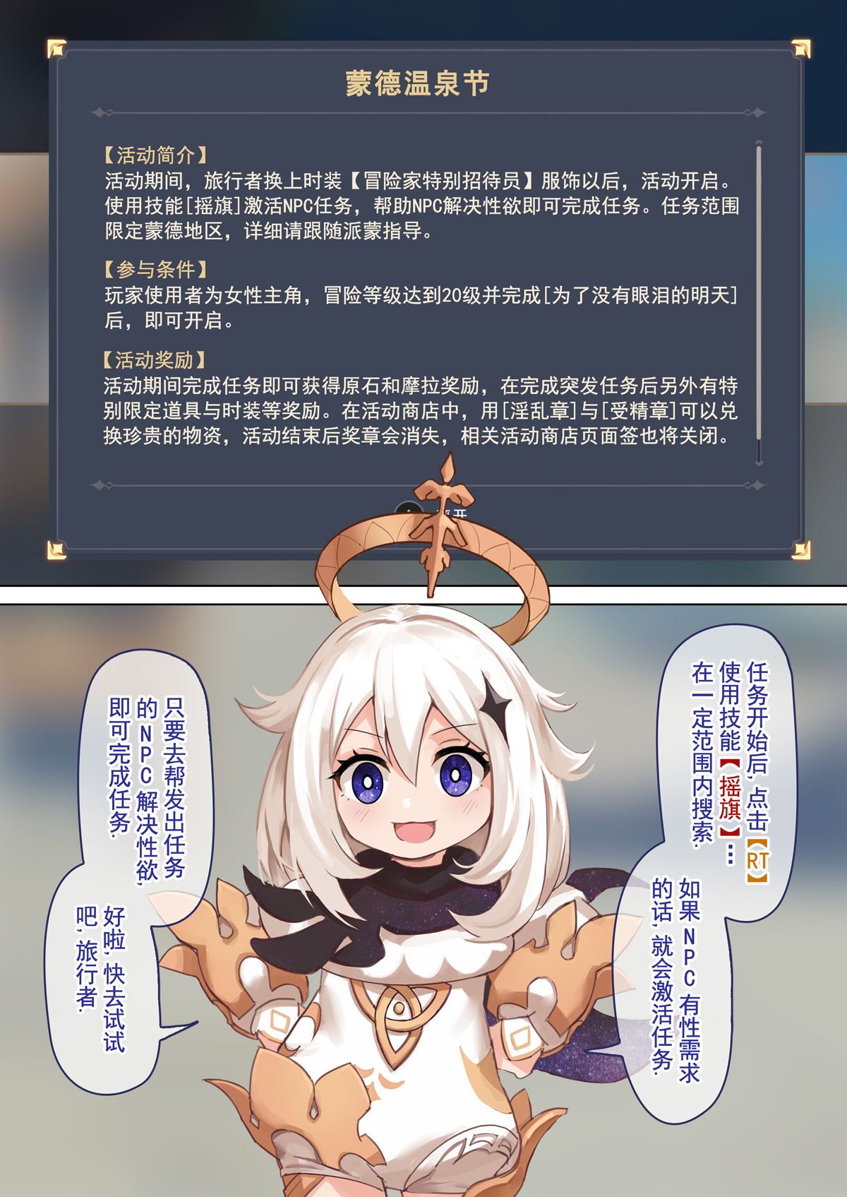 [VYCMa] 蒙德温泉节 image number 5