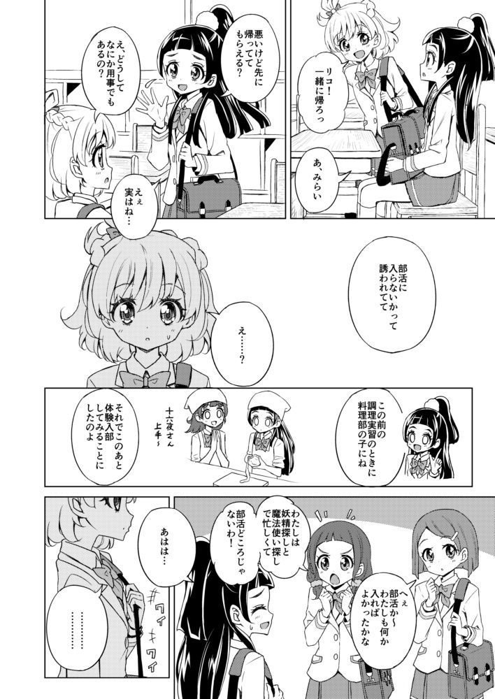 (C91) [M.A.H.O (maho)] Omoi wa Mahou ni Nosete (Mahou Tsukai Precure!) [Sample] image number 3